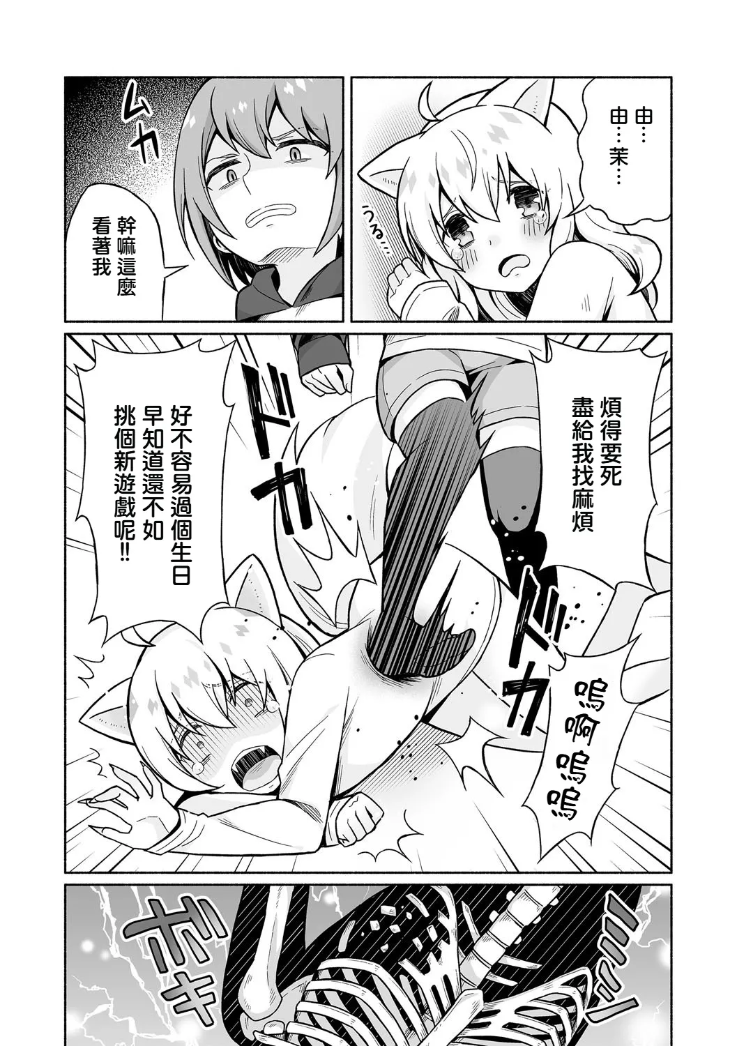 Kainushi wa Taihen！飼主真難當！ page 8 full