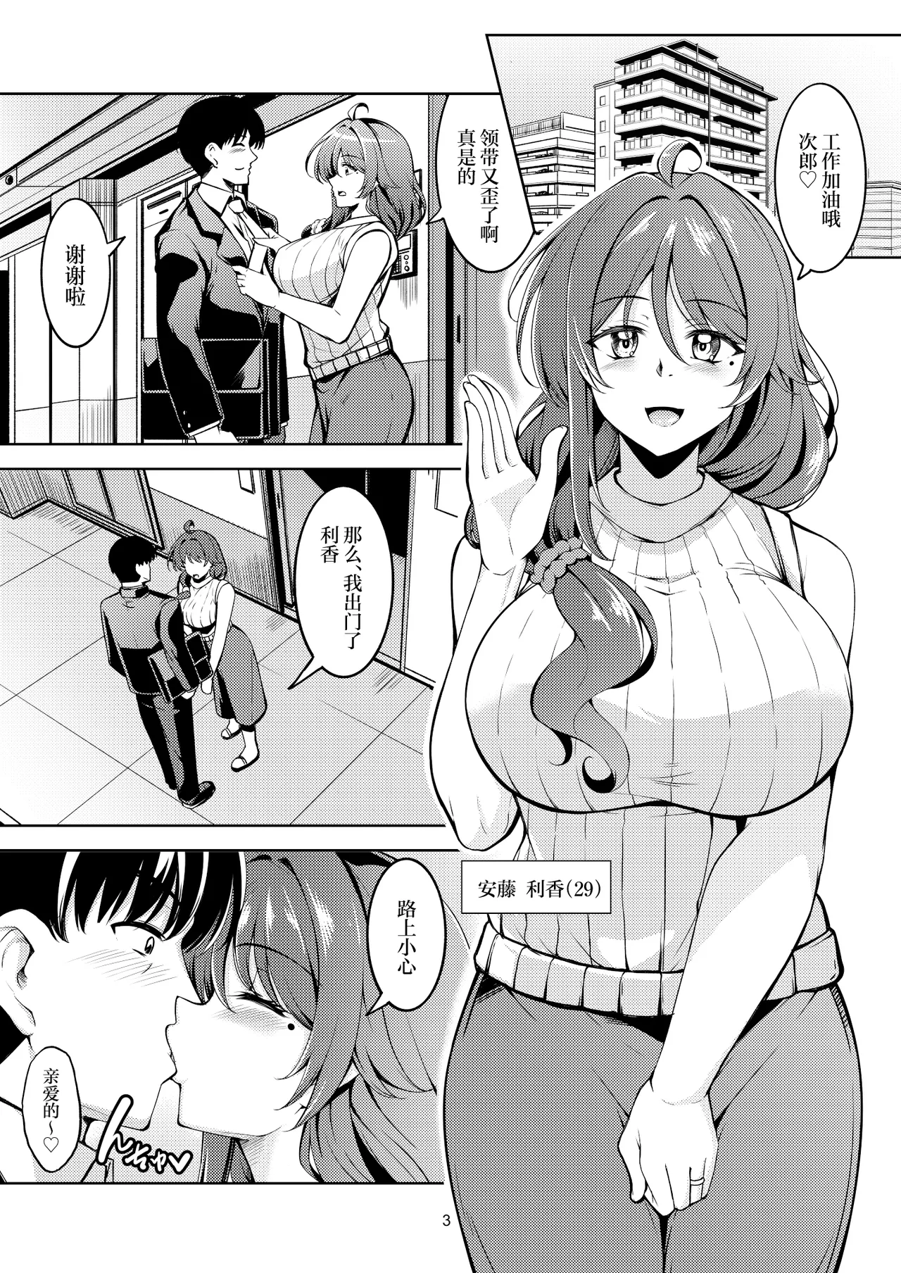 Hitozuma Ochi Yokkyuu Fuman no Wakazuma -Rika- | 人妻堕落 欲求不满的人妻 -利香- page 7 full