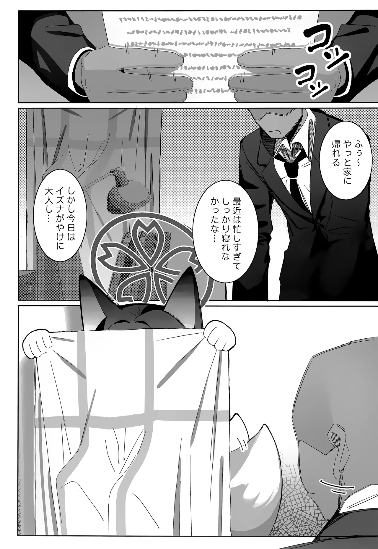 觸手!奉侍!忍法帖!! page 10 full