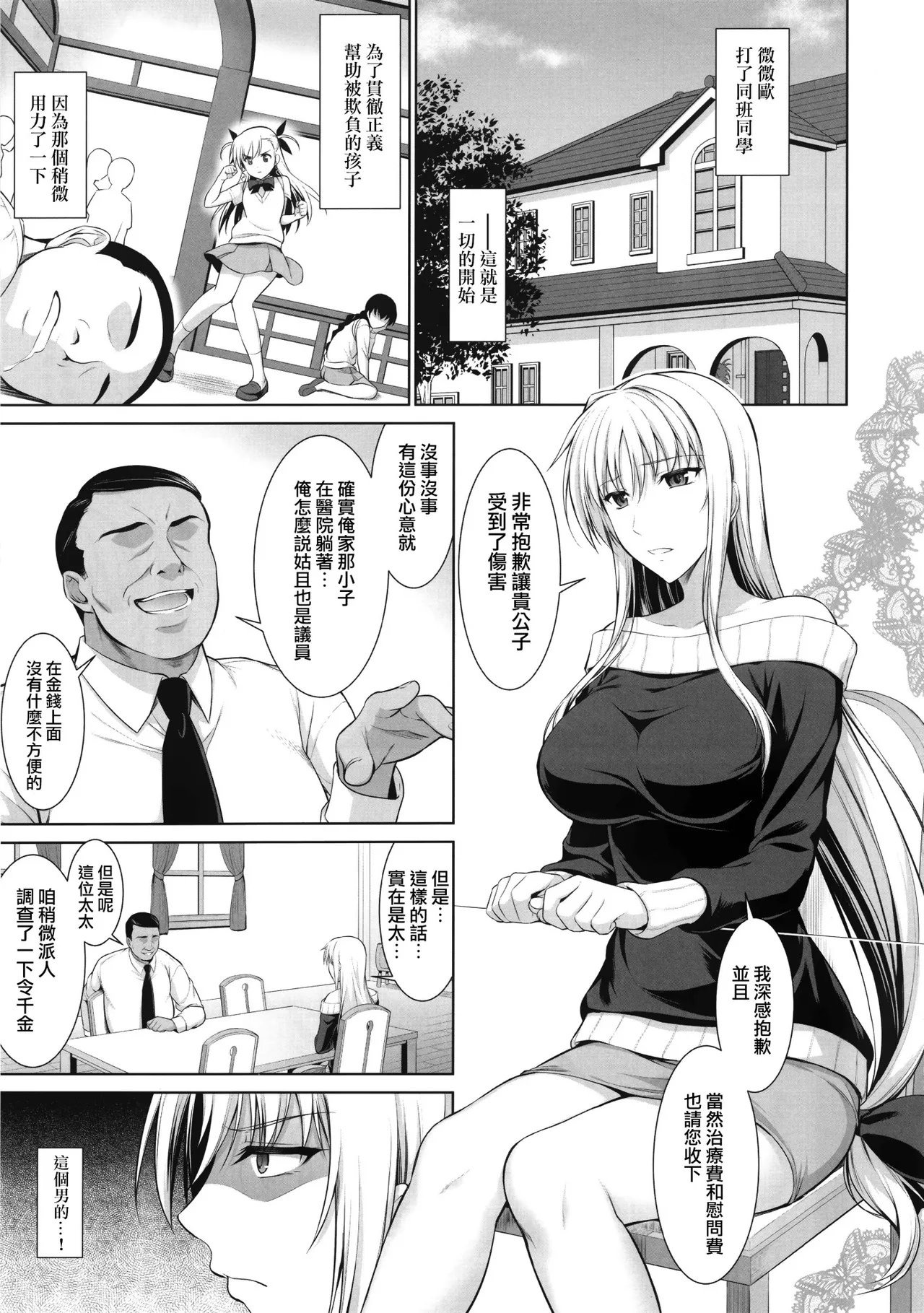 雌神楽 -フェイト編- 1-5 page 5 full