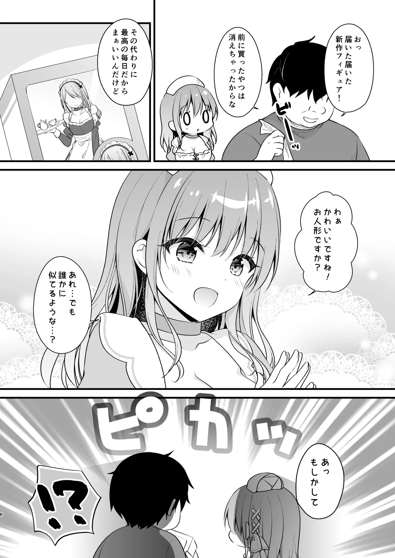 えちえち♥Therapy〜オレの遺伝子を残すため、宇宙メイドがえっち指導！？〜 page 7 full