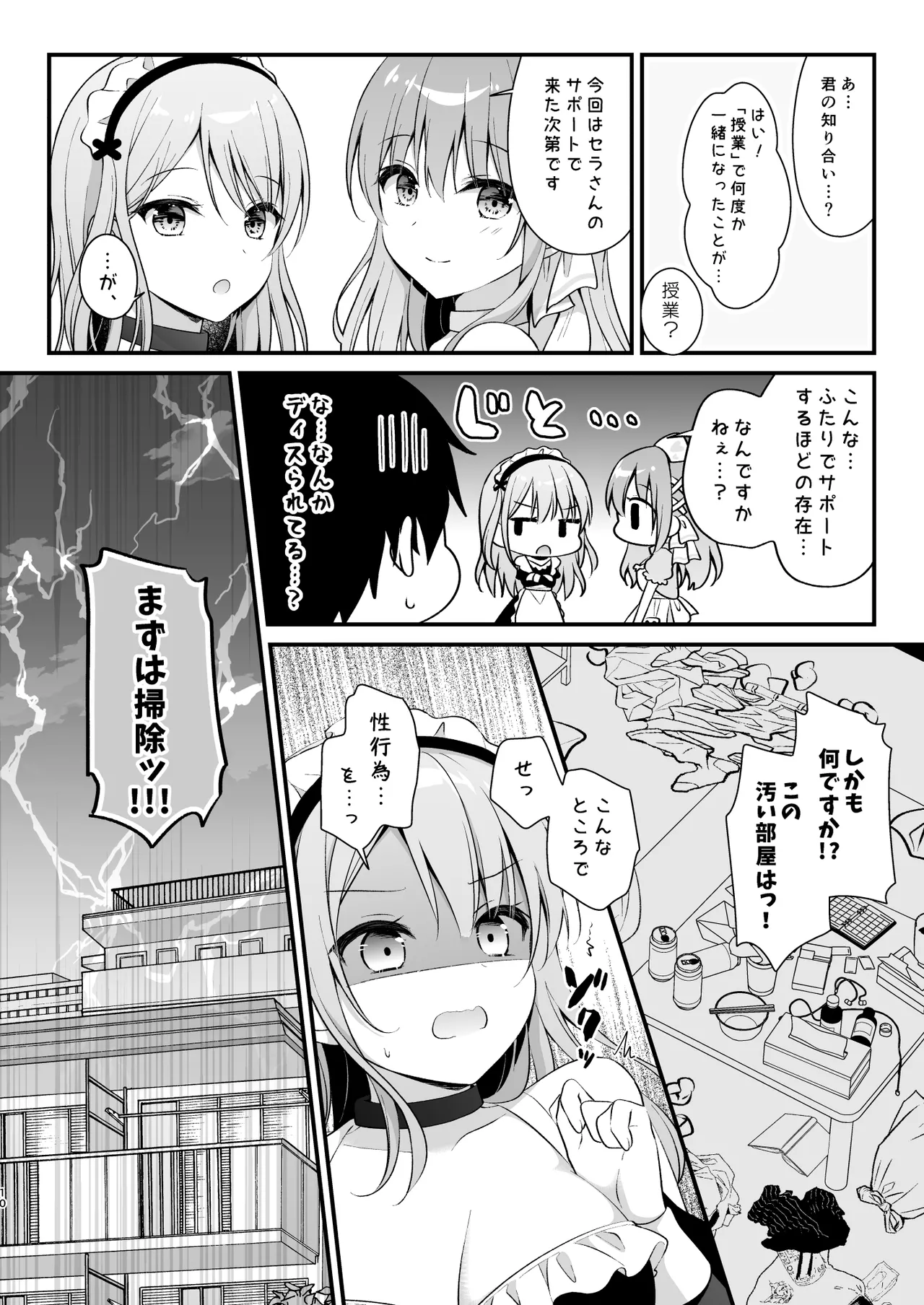 えちえち♥Therapy〜オレの遺伝子を残すため、宇宙メイドがえっち指導！？〜 page 9 full