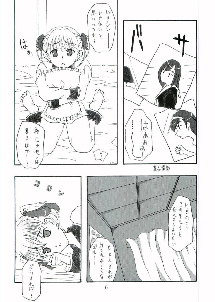 はなふりつきよとこいようび page 5 full