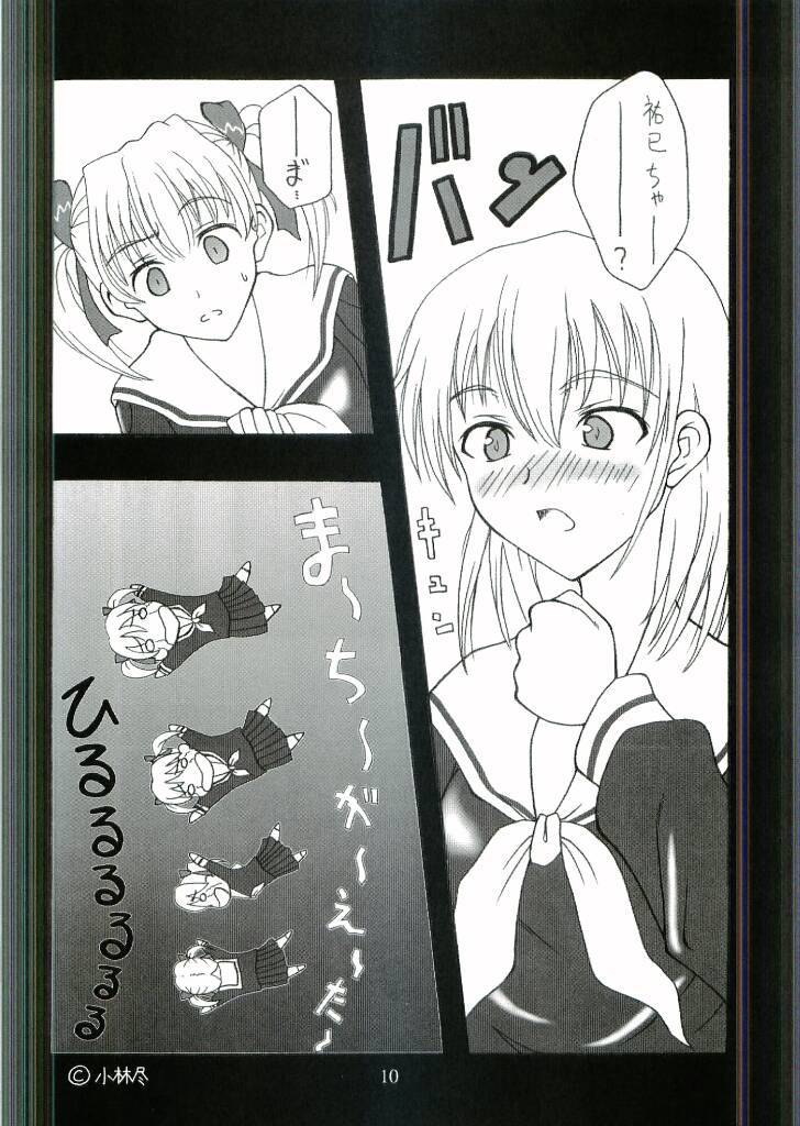 はなふりつきよとこいようび page 9 full