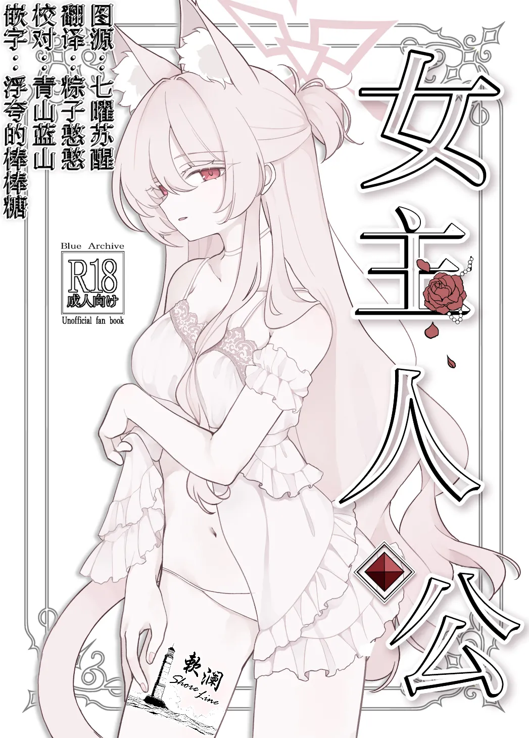 女主人公 page 1 full