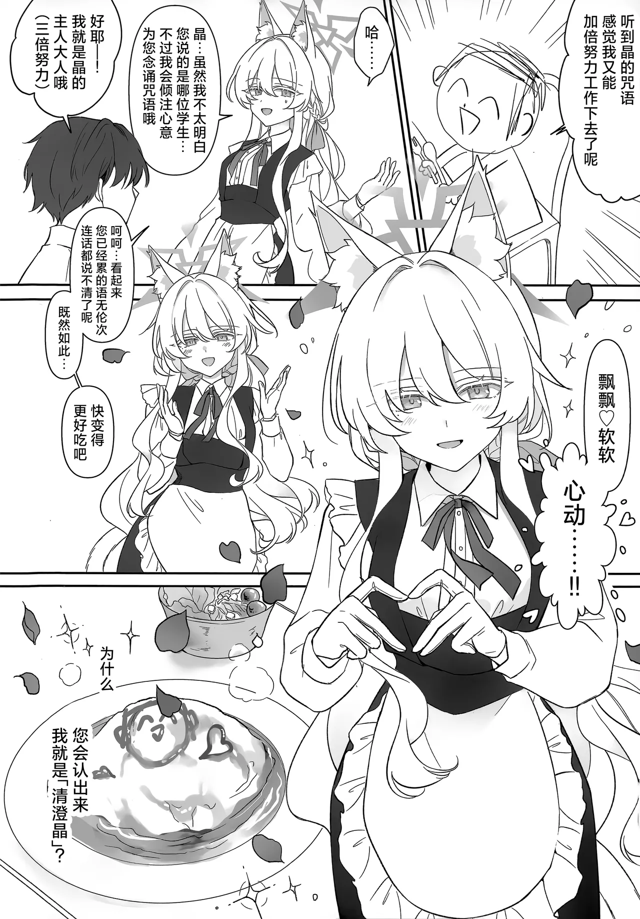 女主人公 page 4 full