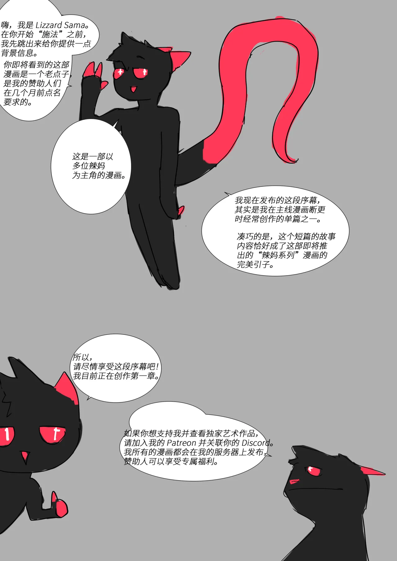 【LizzardSama】烈祸袭来：奏响乱性的旋律 page 2 full