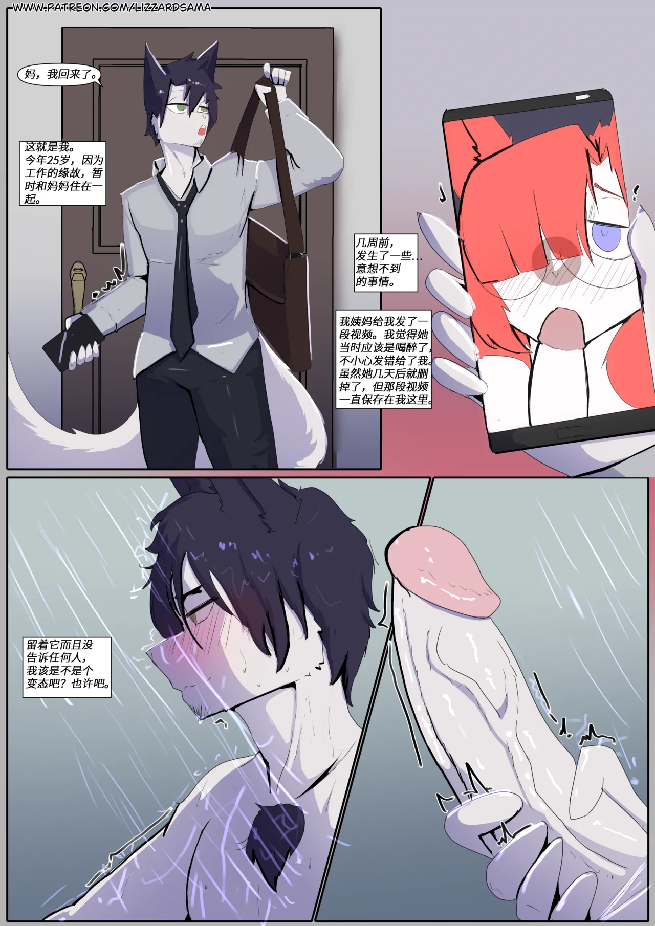 【LizzardSama】烈祸袭来：奏响乱性的旋律 page 3 full