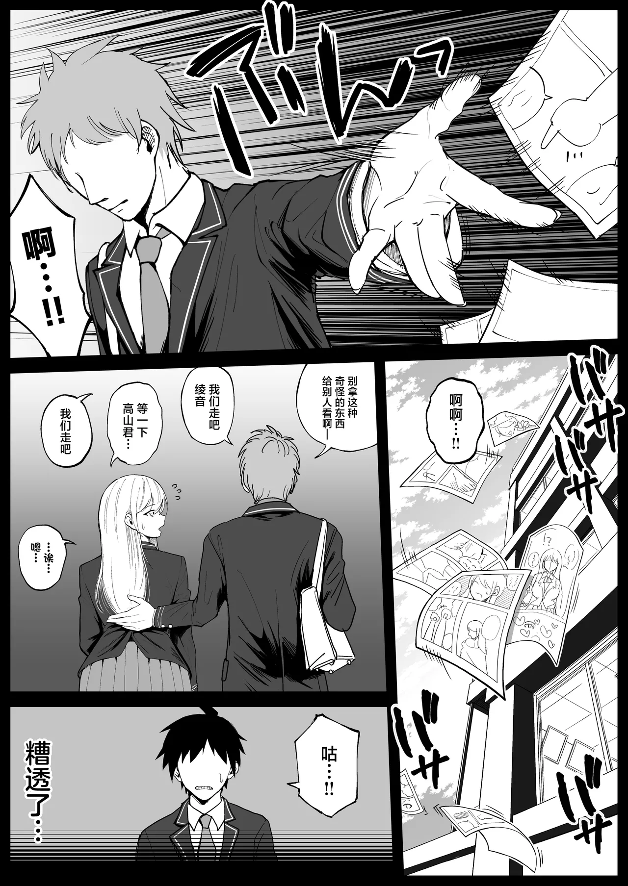 Kokunai Sai Takamine No Zaibatsu JK nii Sai● Kake Te Ero Manga Kaze Hara Ma Sekkusu page 10 full
