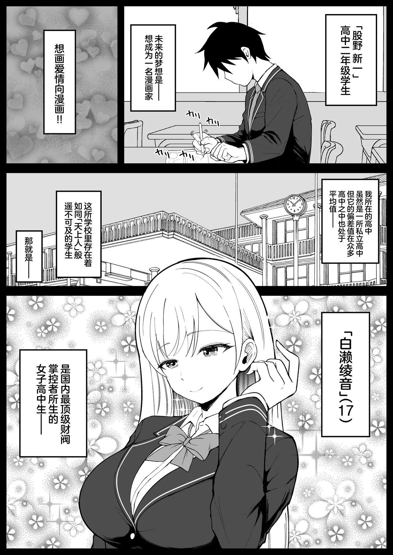 Kokunai Sai Takamine No Zaibatsu JK nii Sai● Kake Te Ero Manga Kaze Hara Ma Sekkusu page 4 full