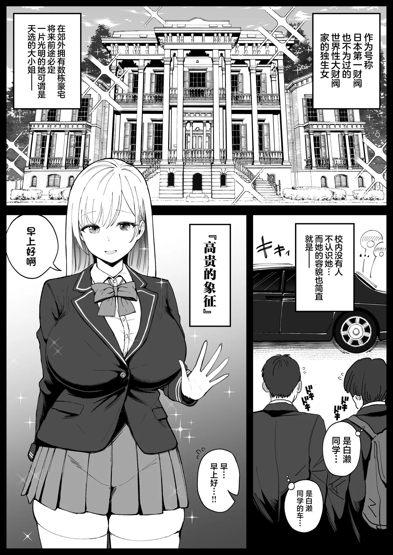 Kokunai Sai Takamine No Zaibatsu JK nii Sai● Kake Te Ero Manga Kaze Hara Ma Sekkusu page 5 full