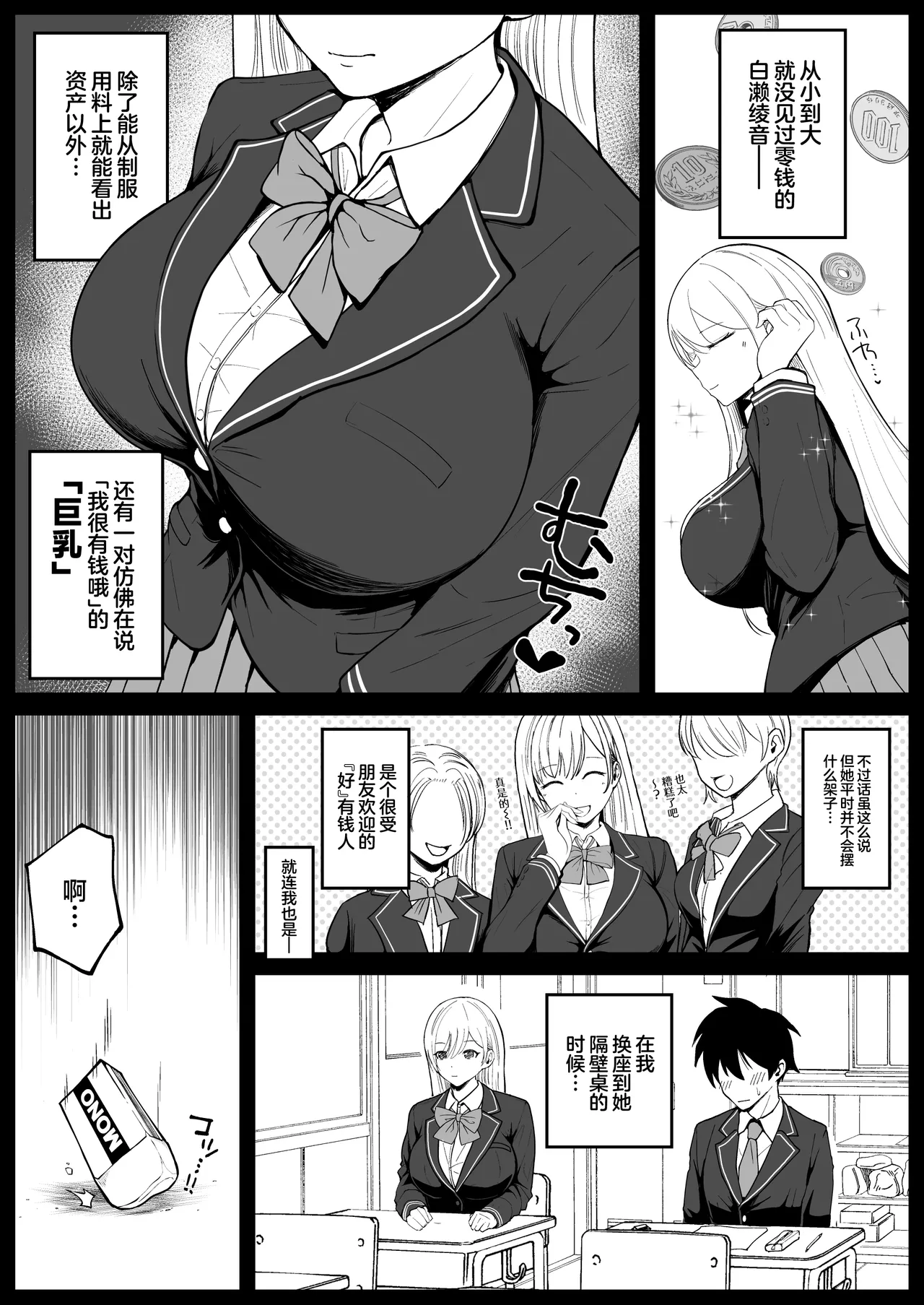Kokunai Sai Takamine No Zaibatsu JK nii Sai● Kake Te Ero Manga Kaze Hara Ma Sekkusu page 6 full