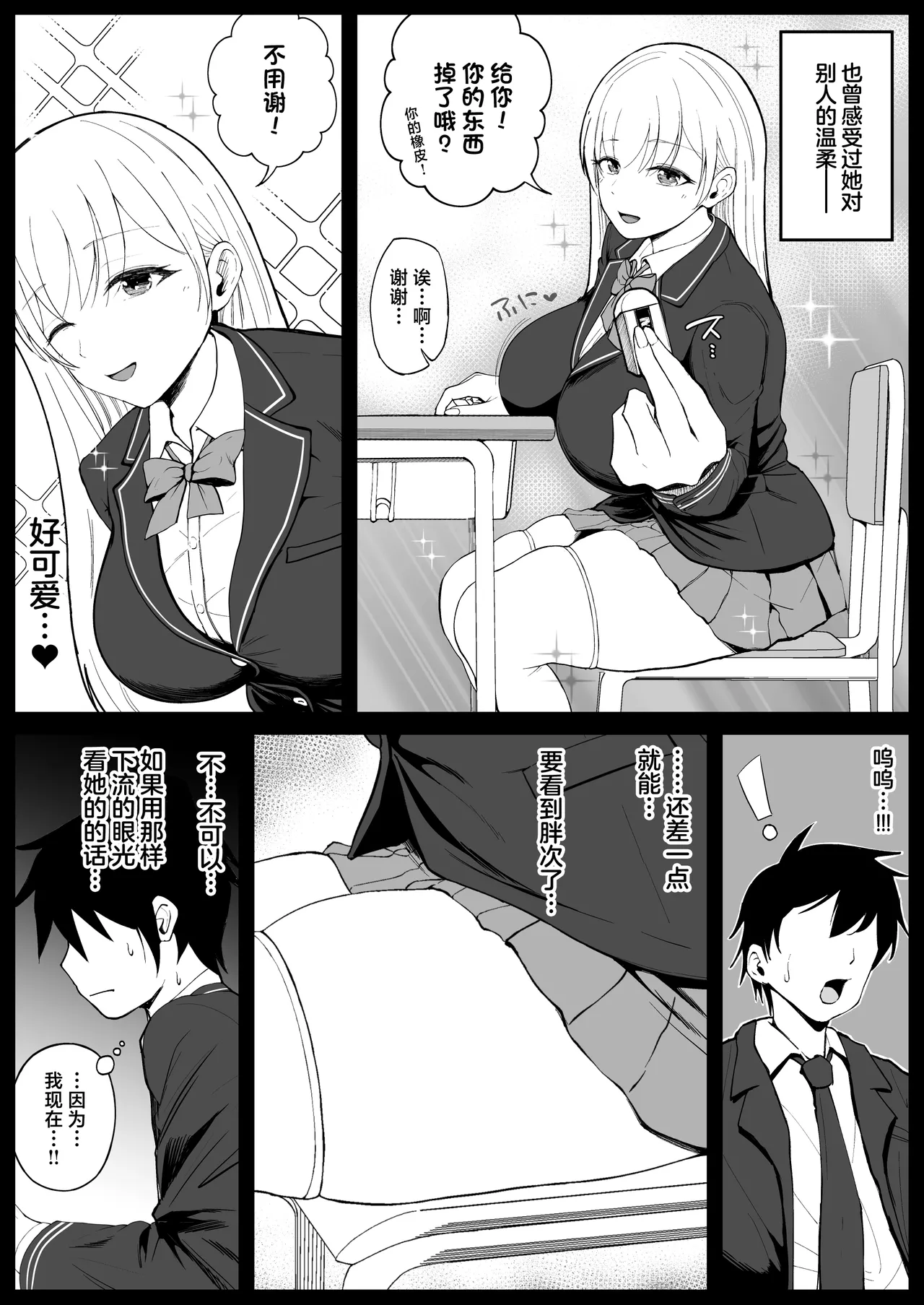 Kokunai Sai Takamine No Zaibatsu JK nii Sai● Kake Te Ero Manga Kaze Hara Ma Sekkusu page 7 full