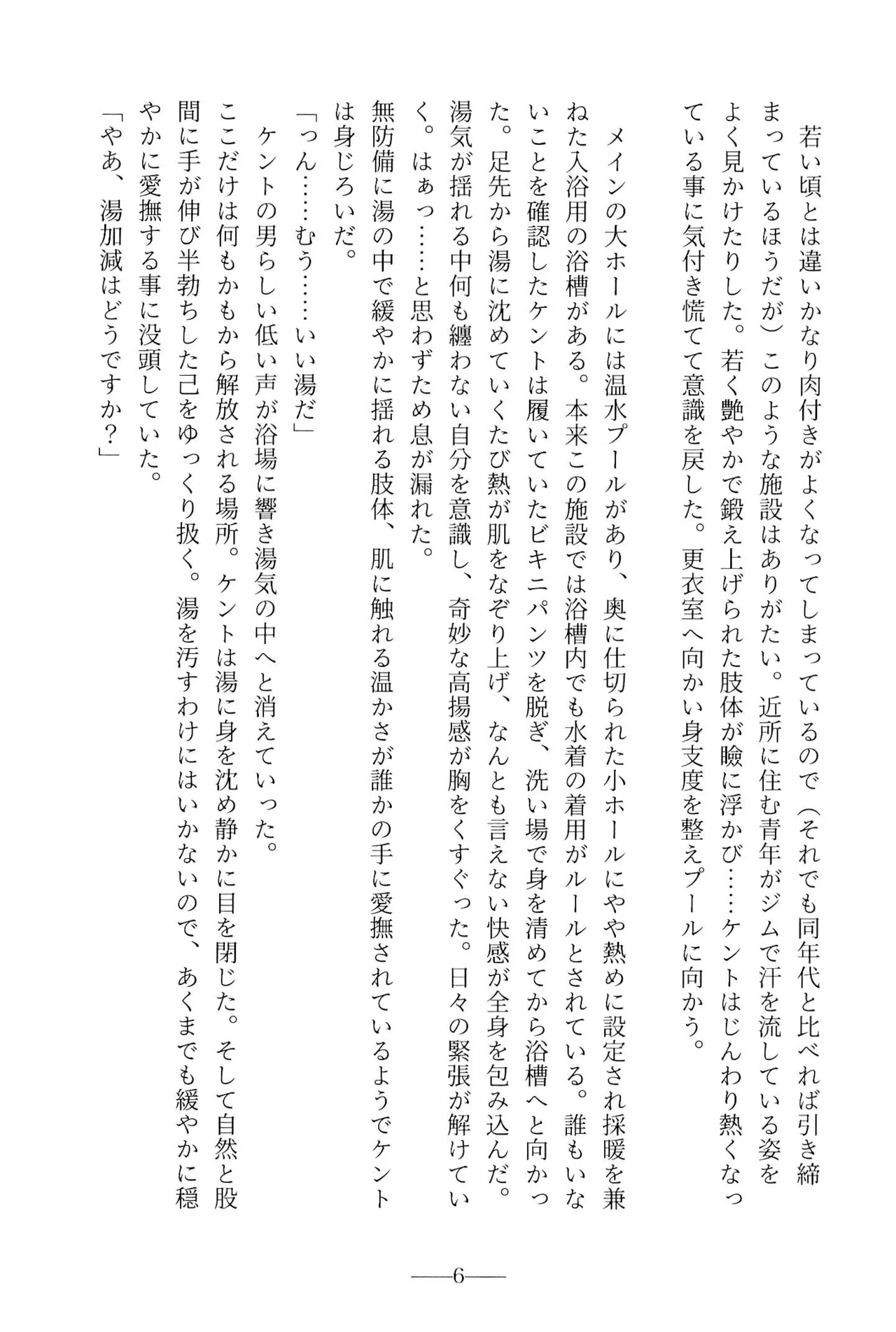 Kent no Hisoyaka na Tanoshimi page 8 full