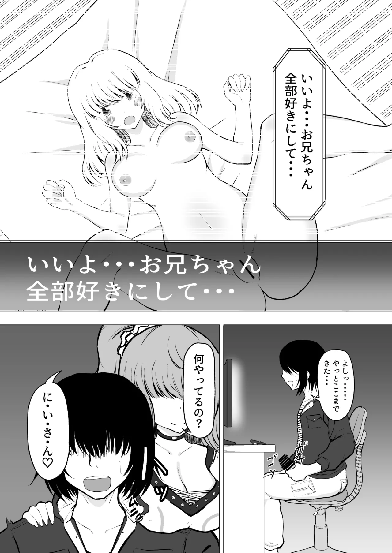 Imouto to Hatsu H de Doutei Sotsugyou! page 3 full