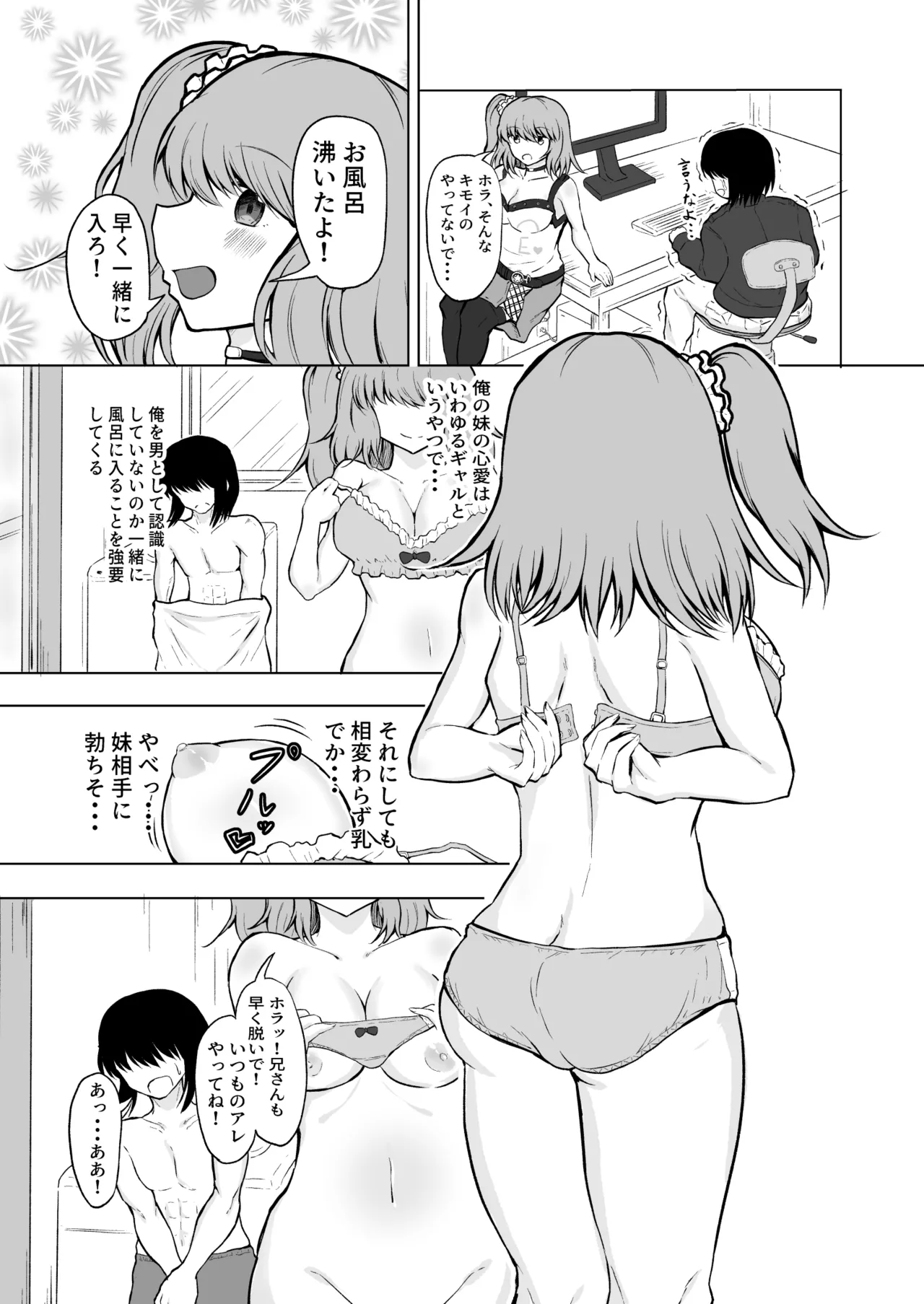 Imouto to Hatsu H de Doutei Sotsugyou! page 5 full