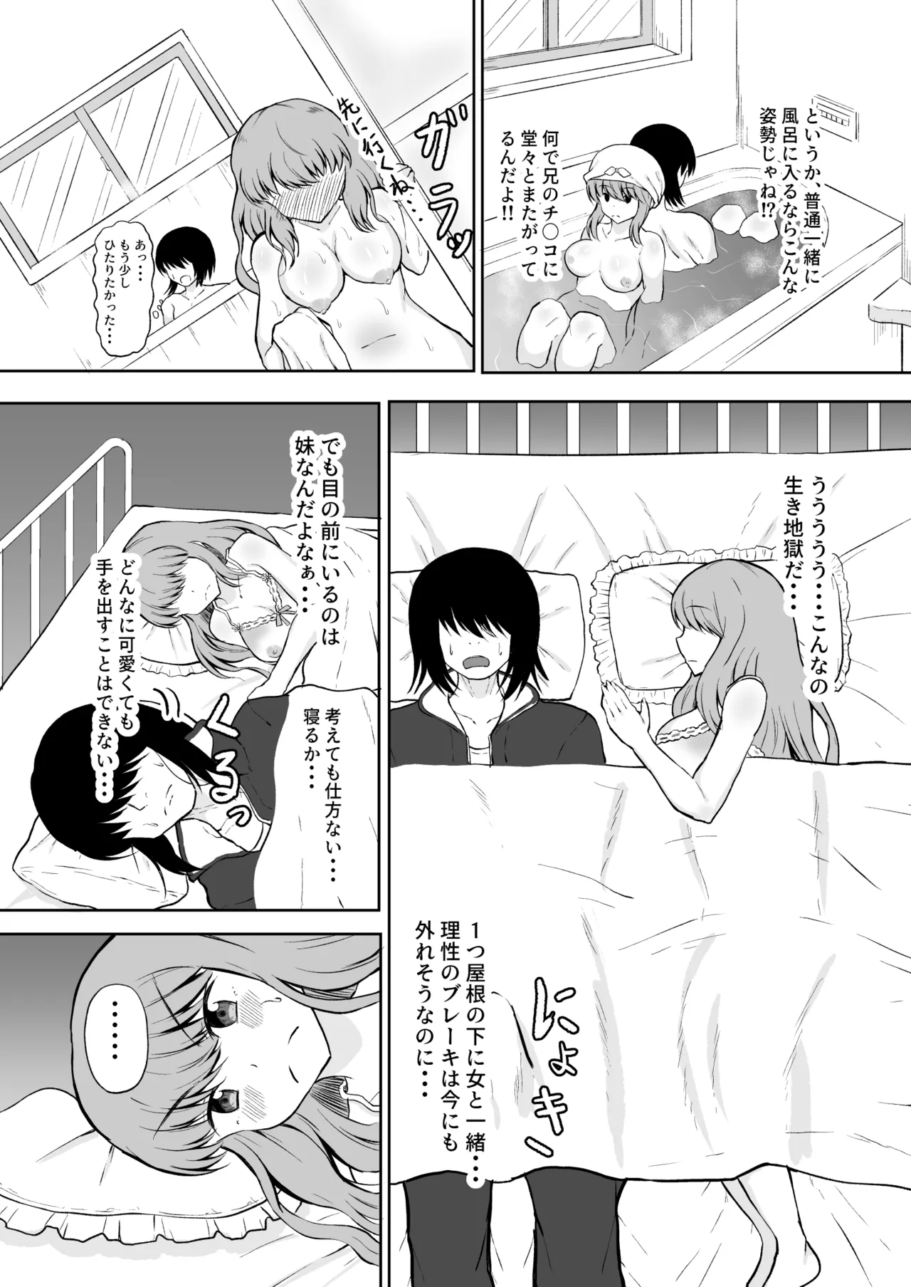 Imouto to Hatsu H de Doutei Sotsugyou! page 7 full