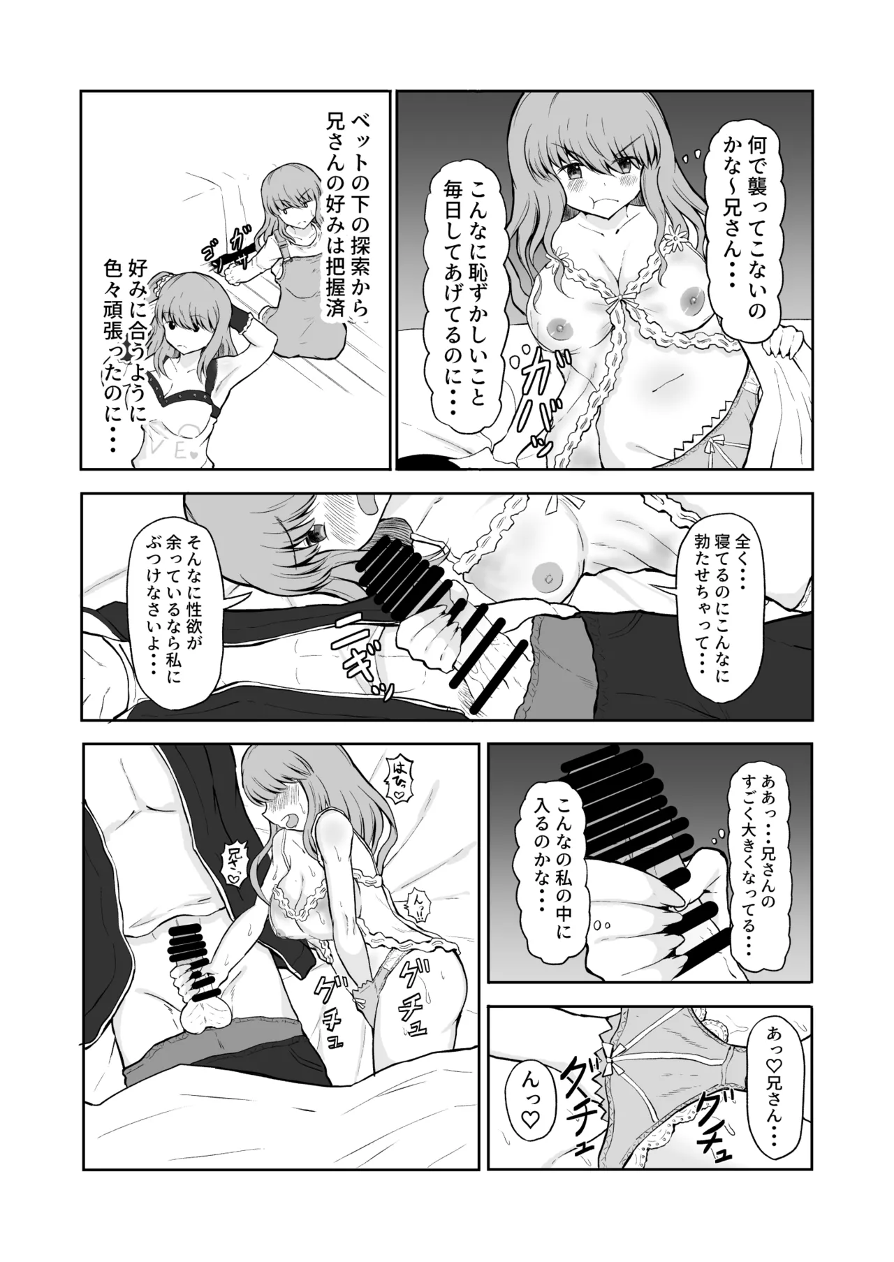 Imouto to Hatsu H de Doutei Sotsugyou! page 8 full