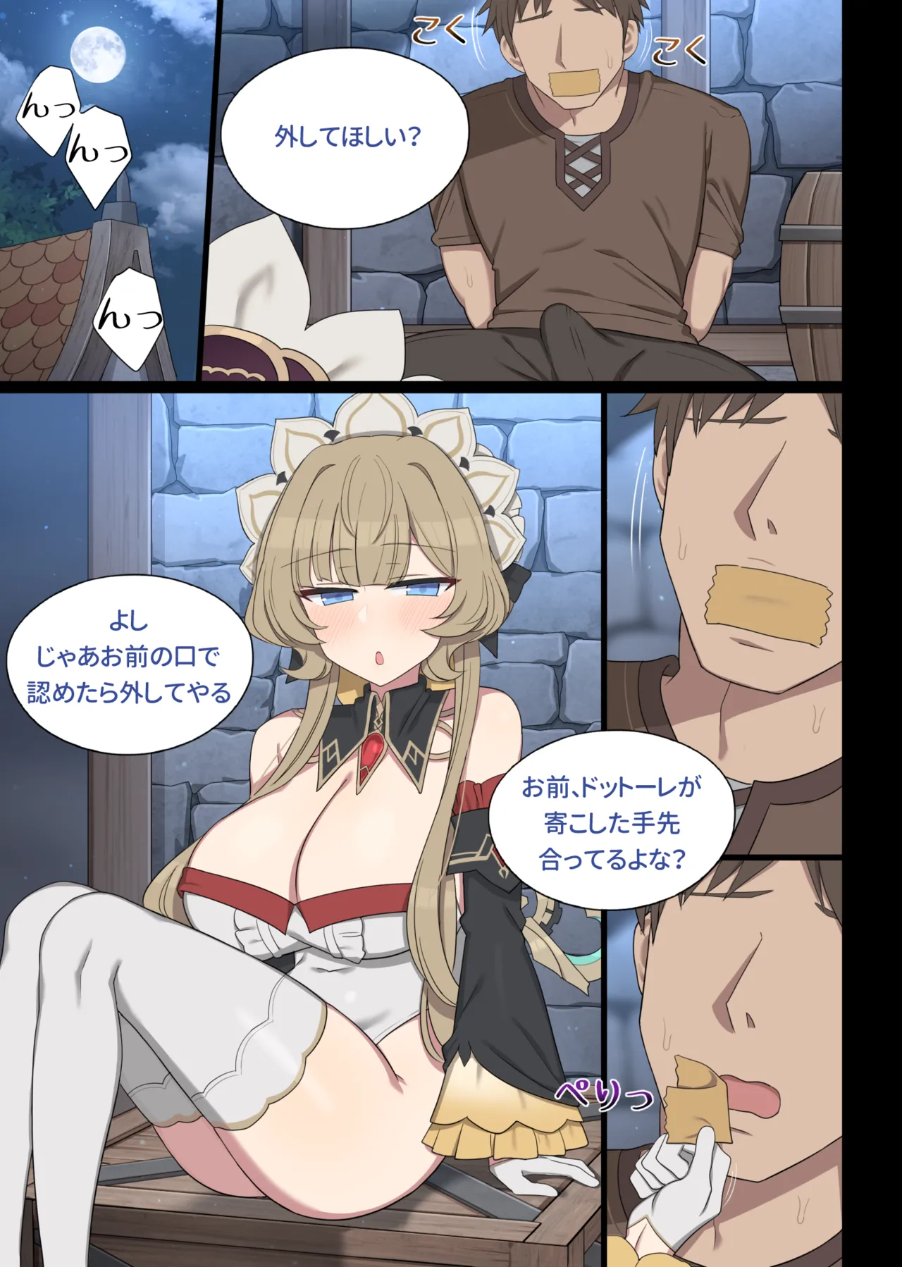 常識改造サンドローネ page 4 full