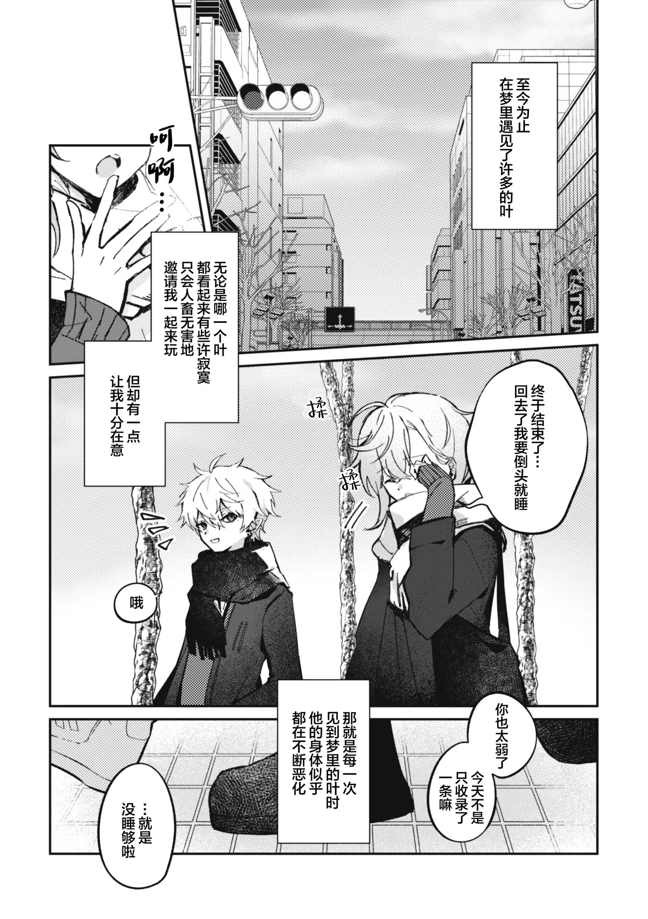 你的噩梦 page 10 full