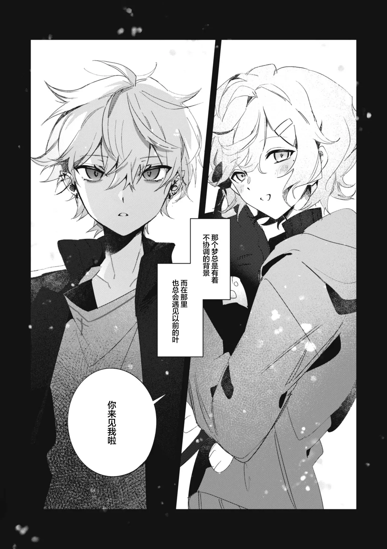 你的噩梦 page 5 full