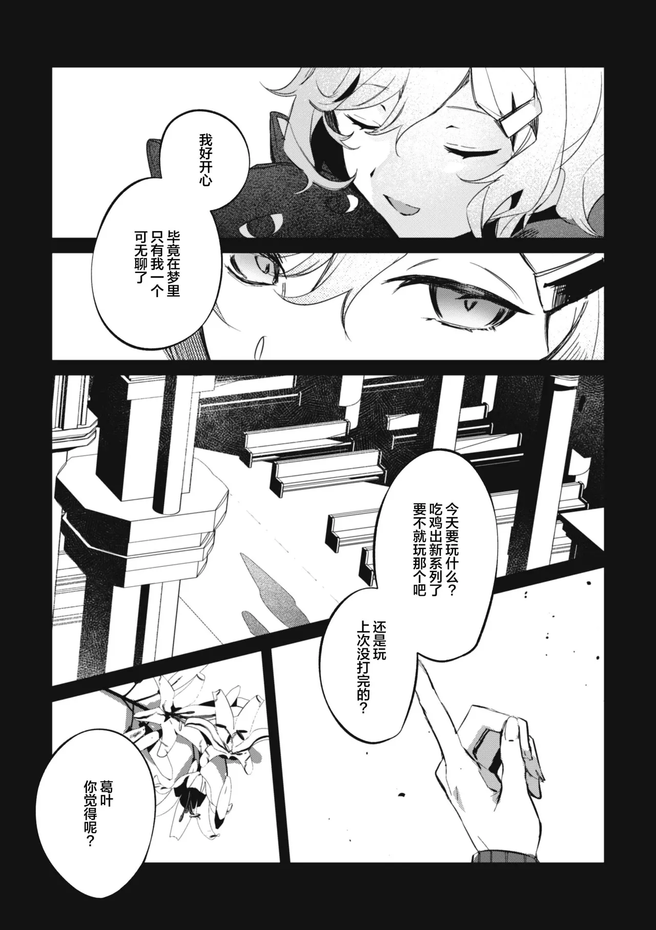 你的噩梦 page 6 full
