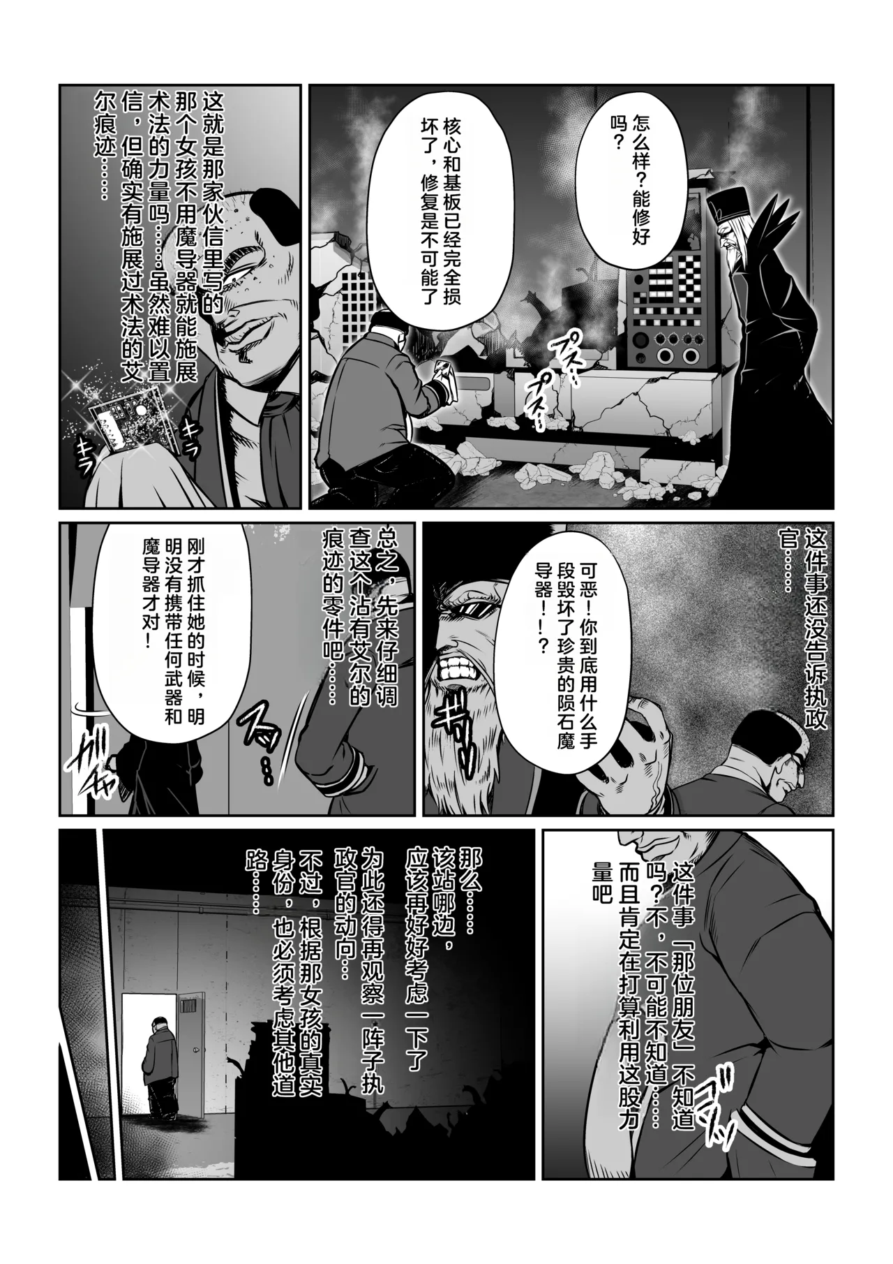 Gekka Midarezaki ~Sono Roku~ （Chinese） page 3 full