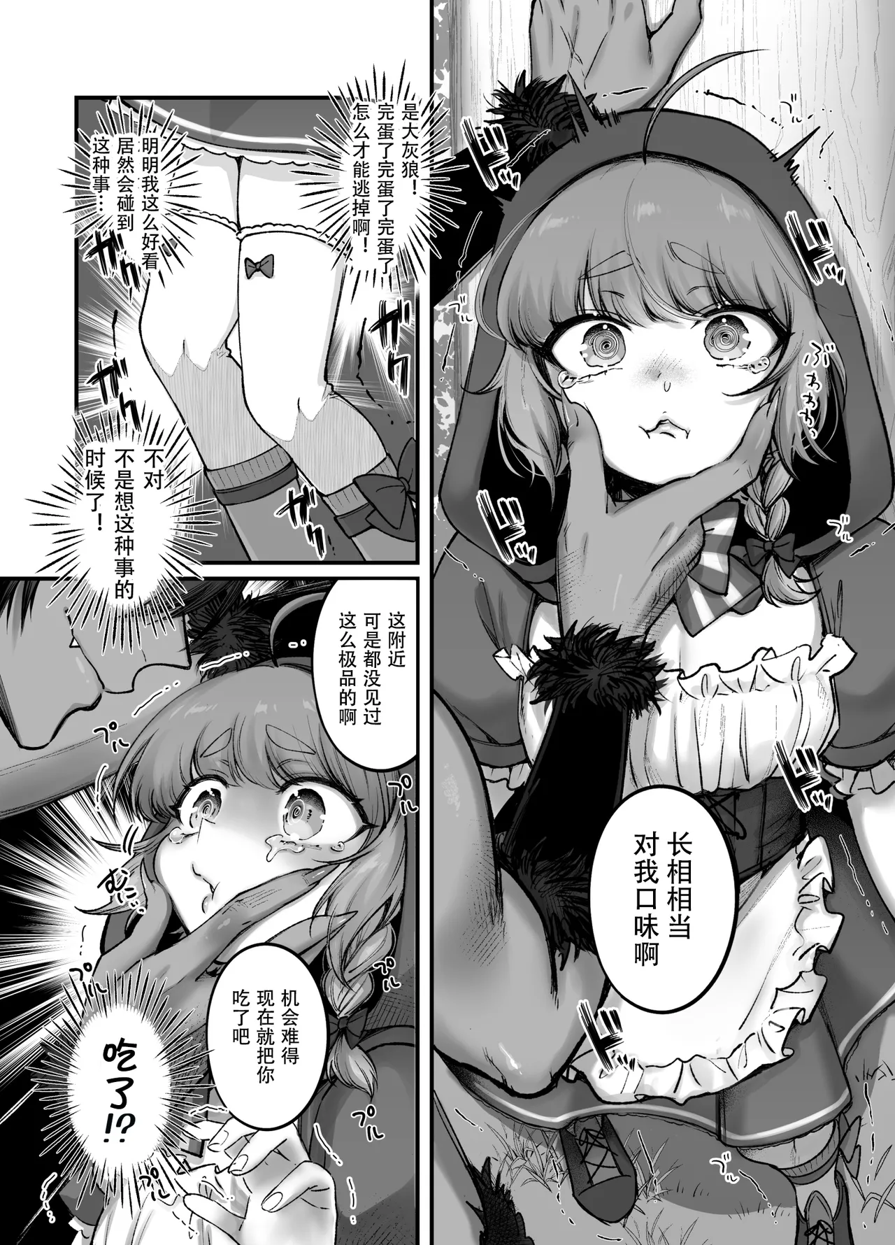 Otokonoko da yo!! Akazukin-hen page 8 full