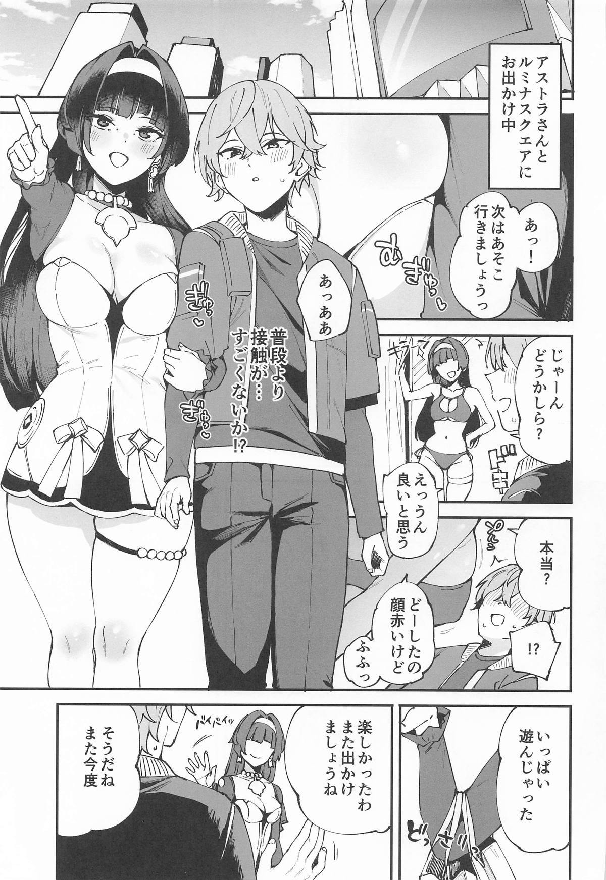 アストラさんとイキ抜き page 2 full