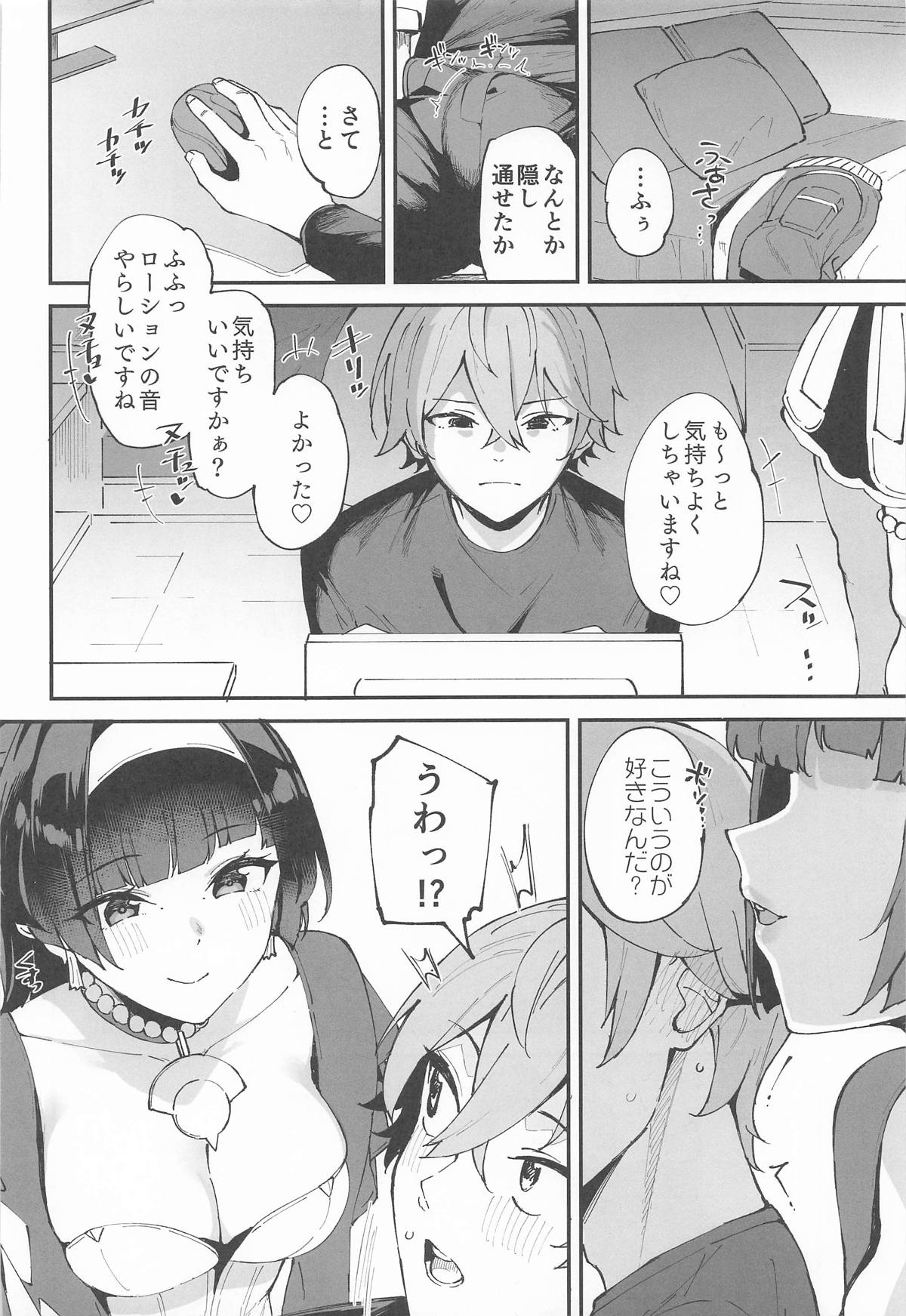 アストラさんとイキ抜き page 3 full