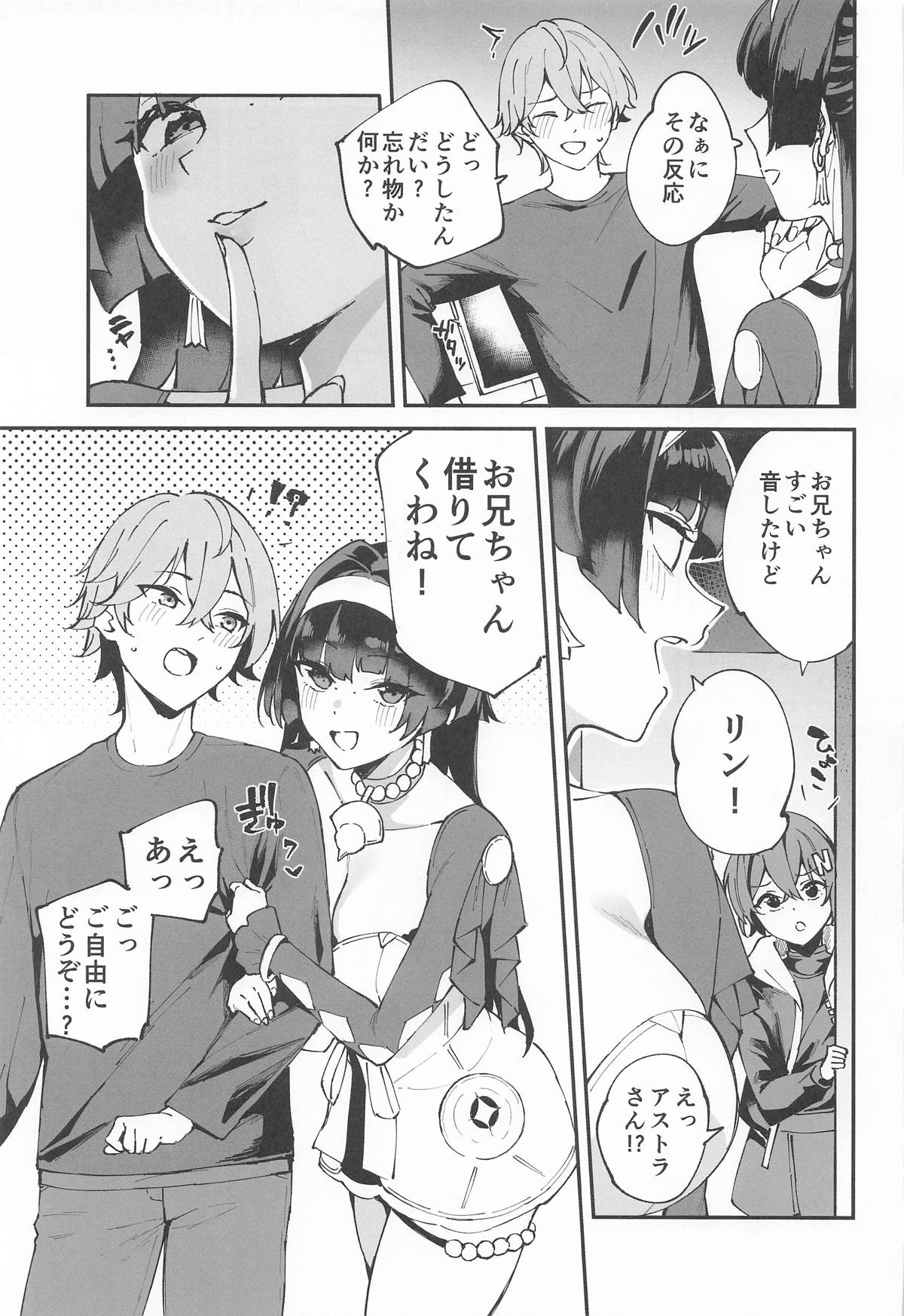 アストラさんとイキ抜き page 4 full