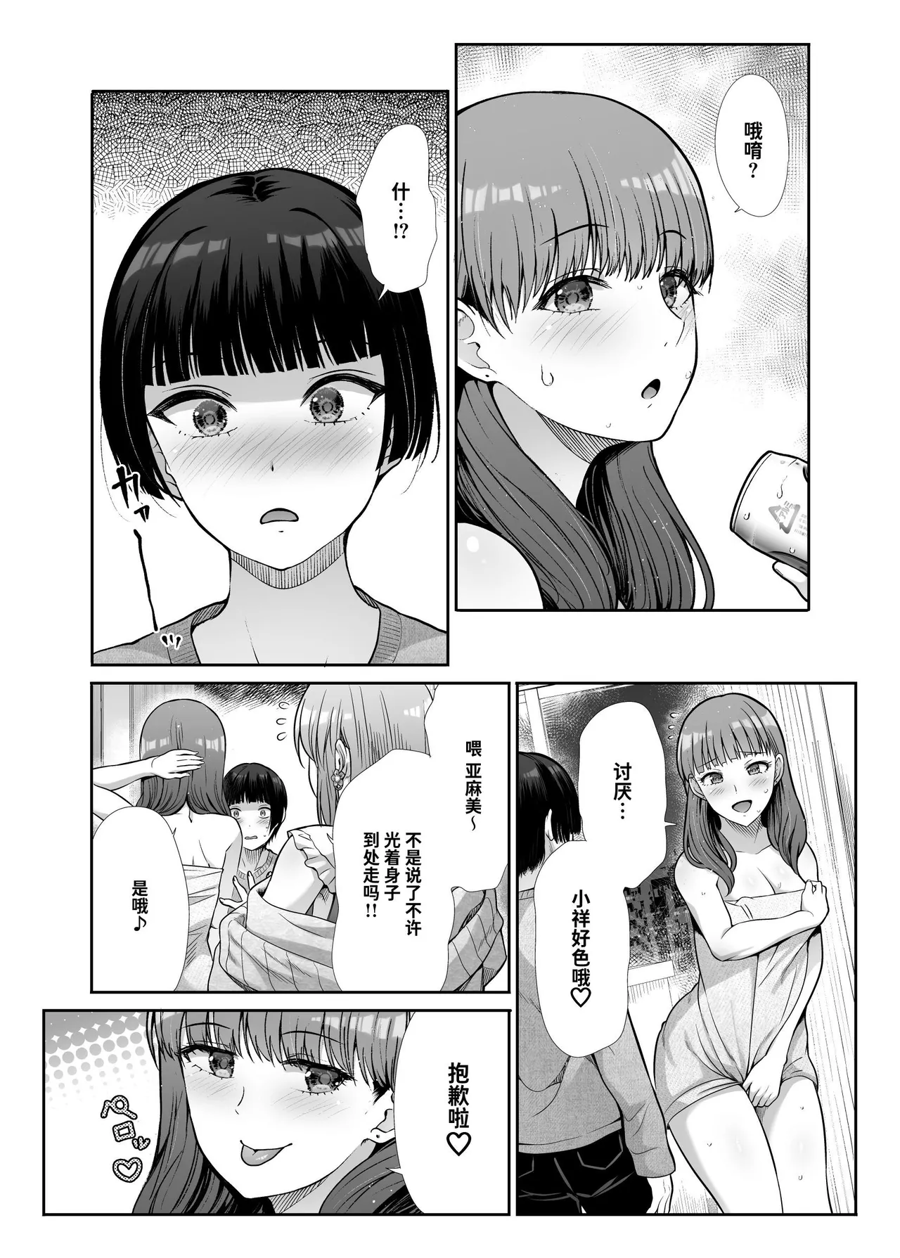 Tenshi to Akuma na Onee-sama to Kyoudou Seikatsu | 与天使和恶魔姐姐的同居性活 page 10 full