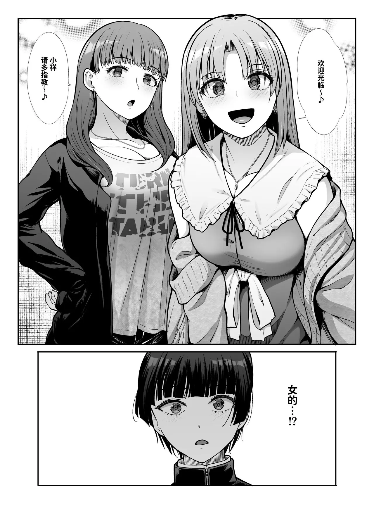 Tenshi to Akuma na Onee-sama to Kyoudou Seikatsu | 与天使和恶魔姐姐的同居性活 page 3 full