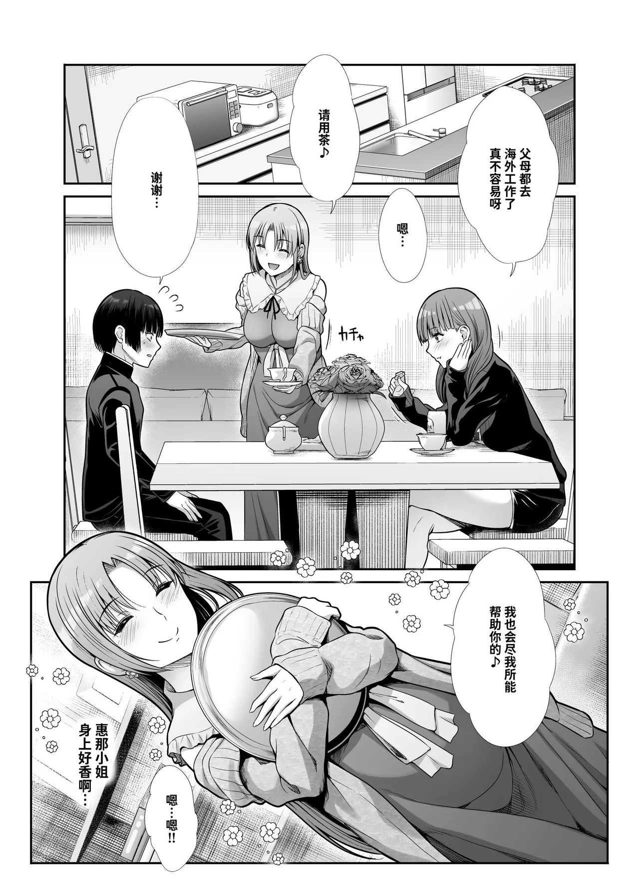 Tenshi to Akuma na Onee-sama to Kyoudou Seikatsu | 与天使和恶魔姐姐的同居性活 page 4 full