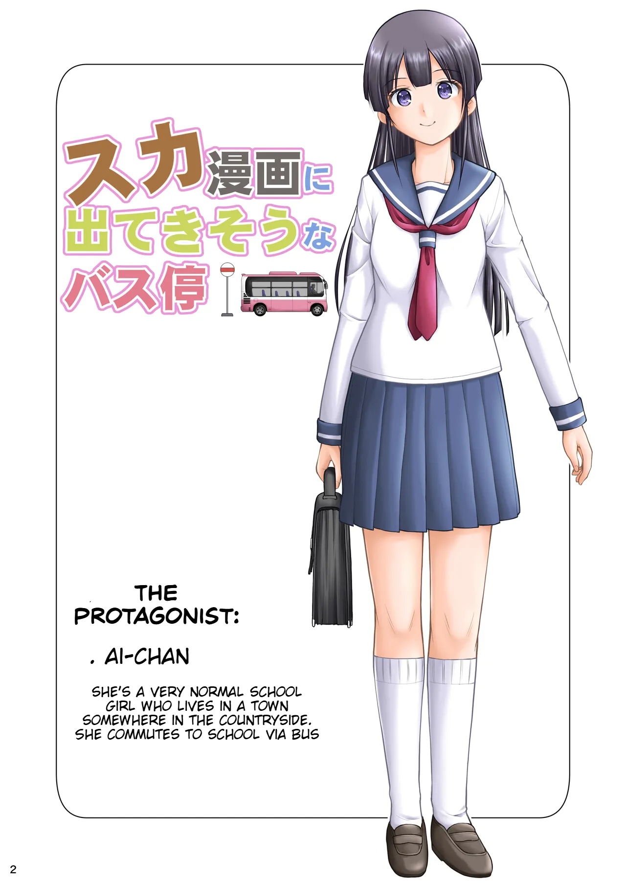 Suka Manga ni Deteki Sō na Basutei page 2 full