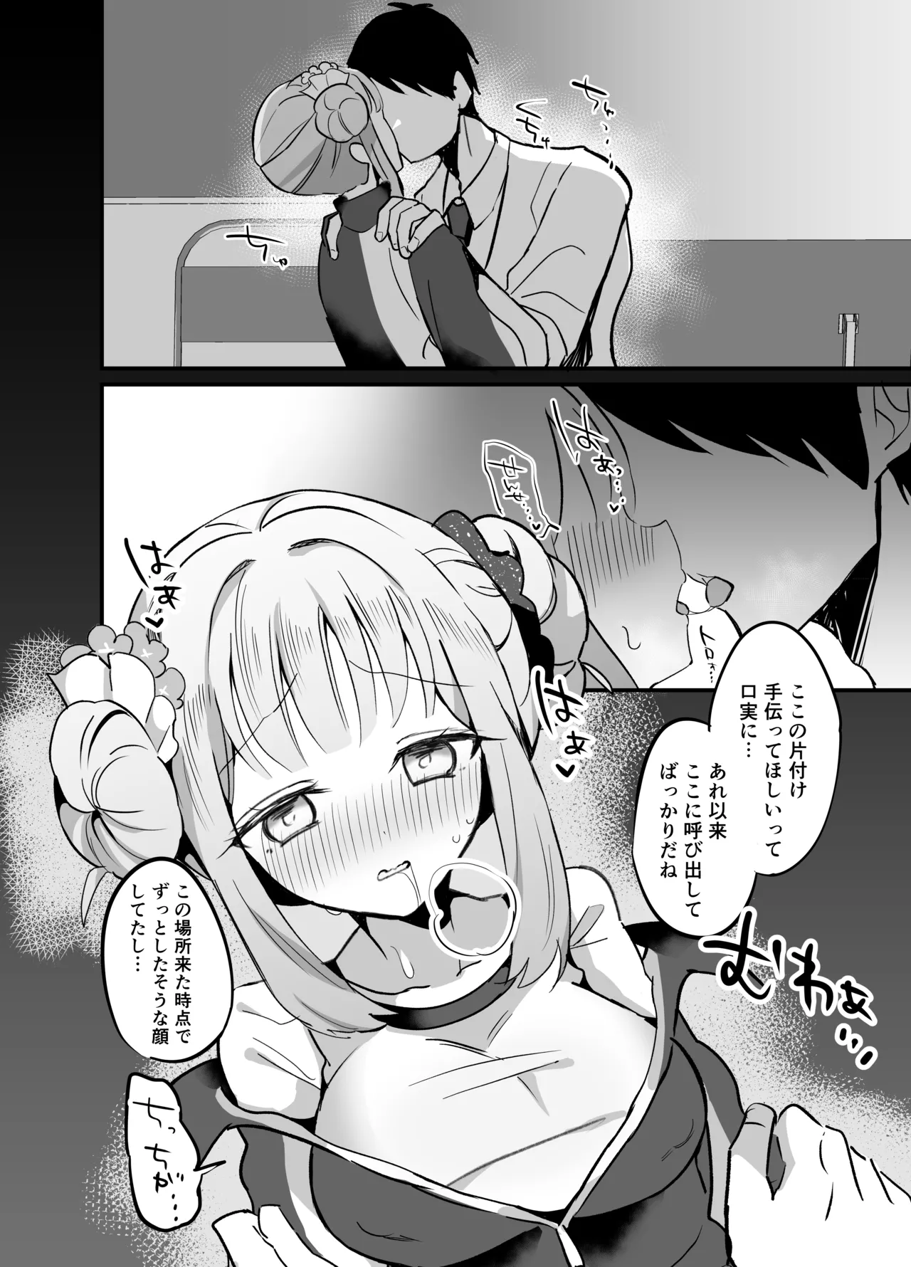 ジャージミカ倉庫漫画 page 1 full