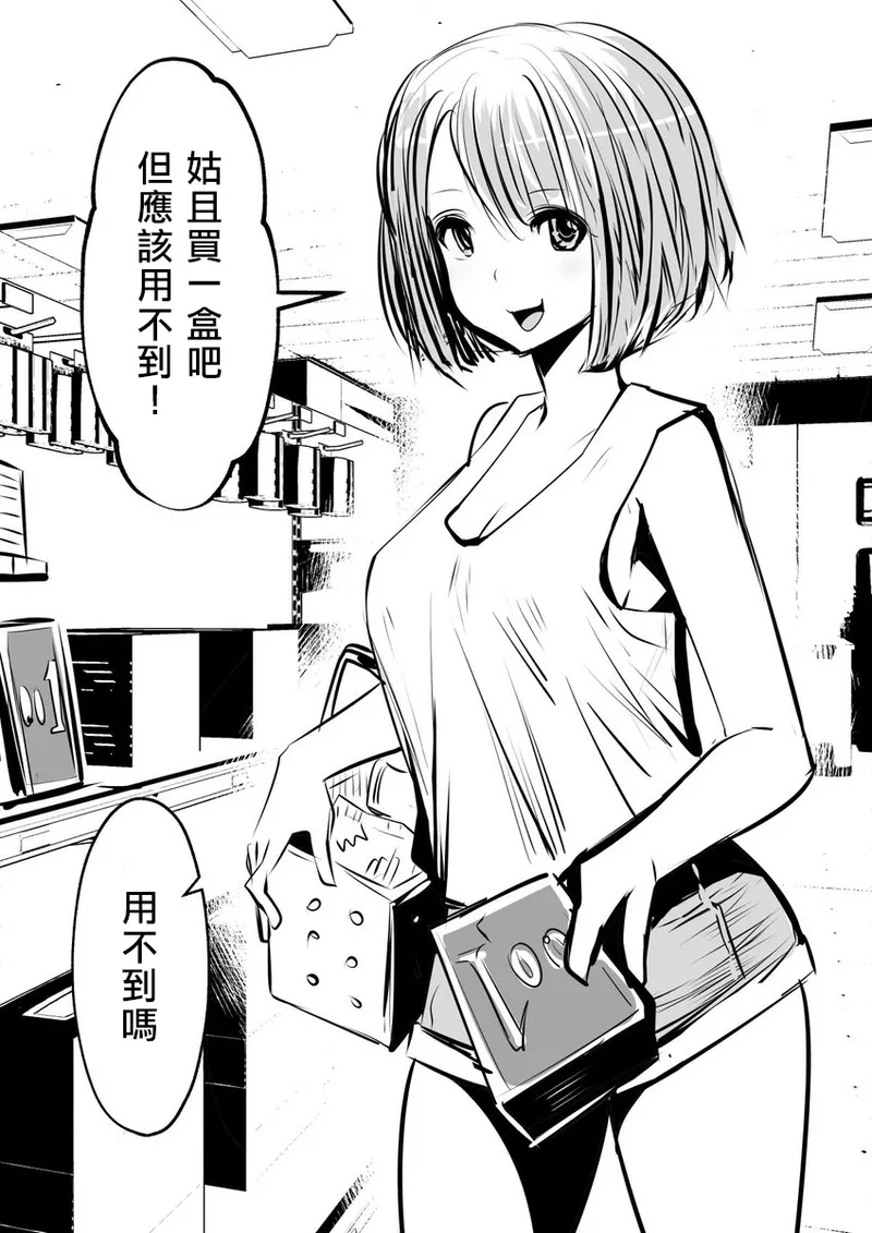 kou iu no ga ii no page 8 full