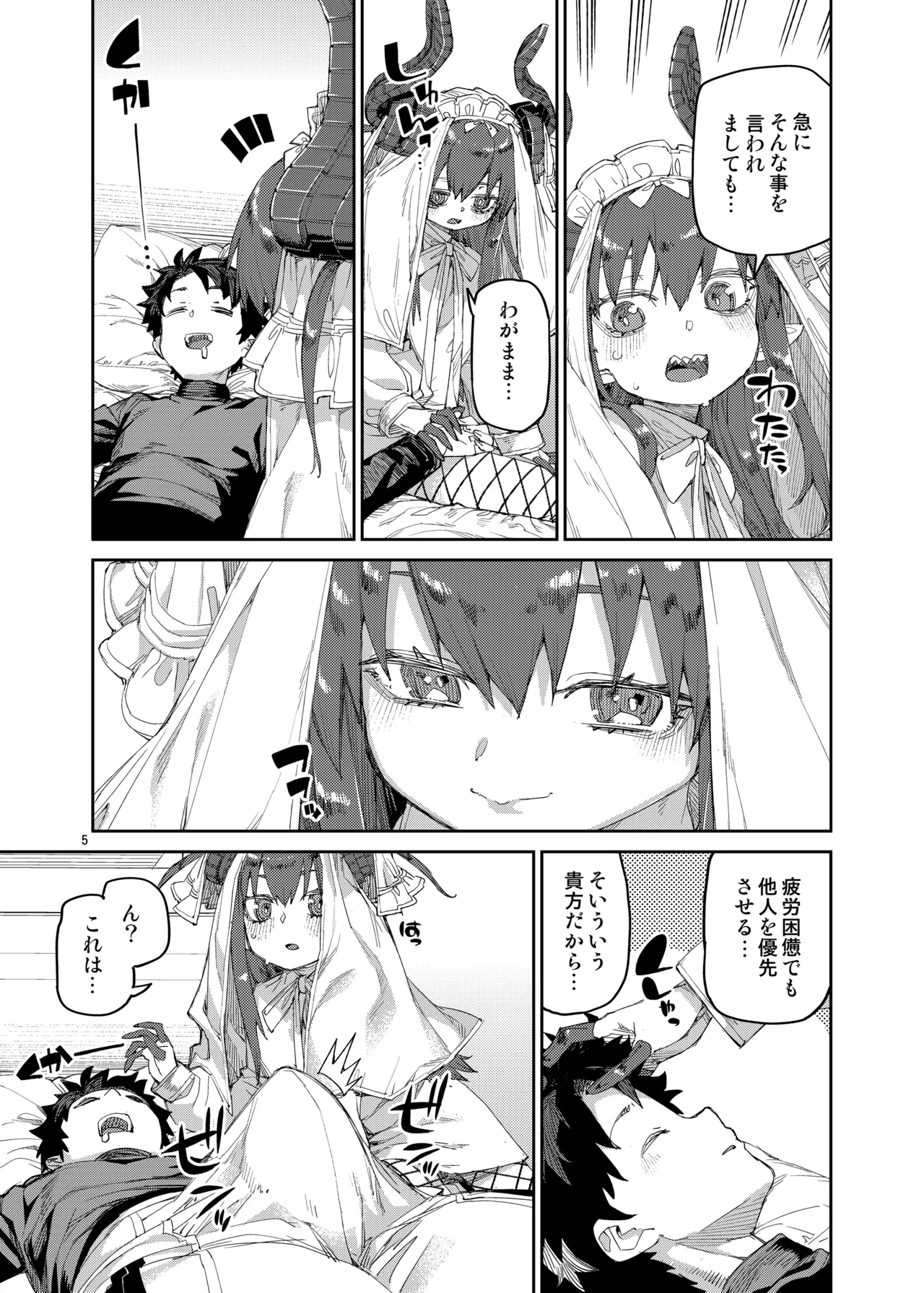 終焉を統べる嬌宴 page 6 full