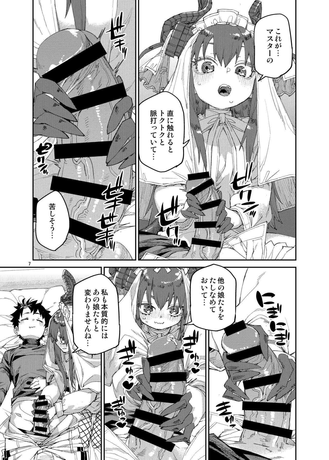 終焉を統べる嬌宴 page 8 full