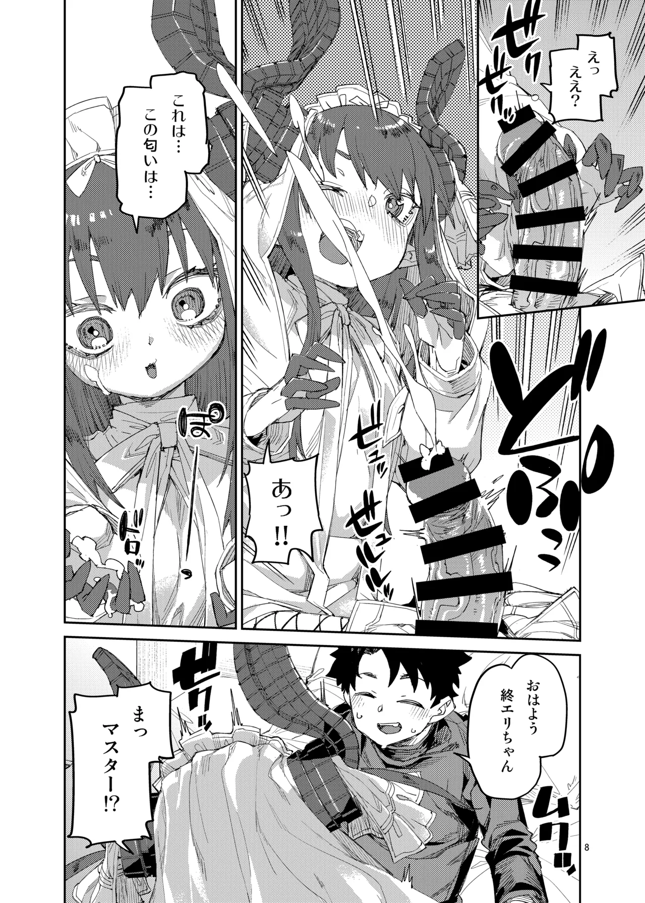 終焉を統べる嬌宴 page 9 full