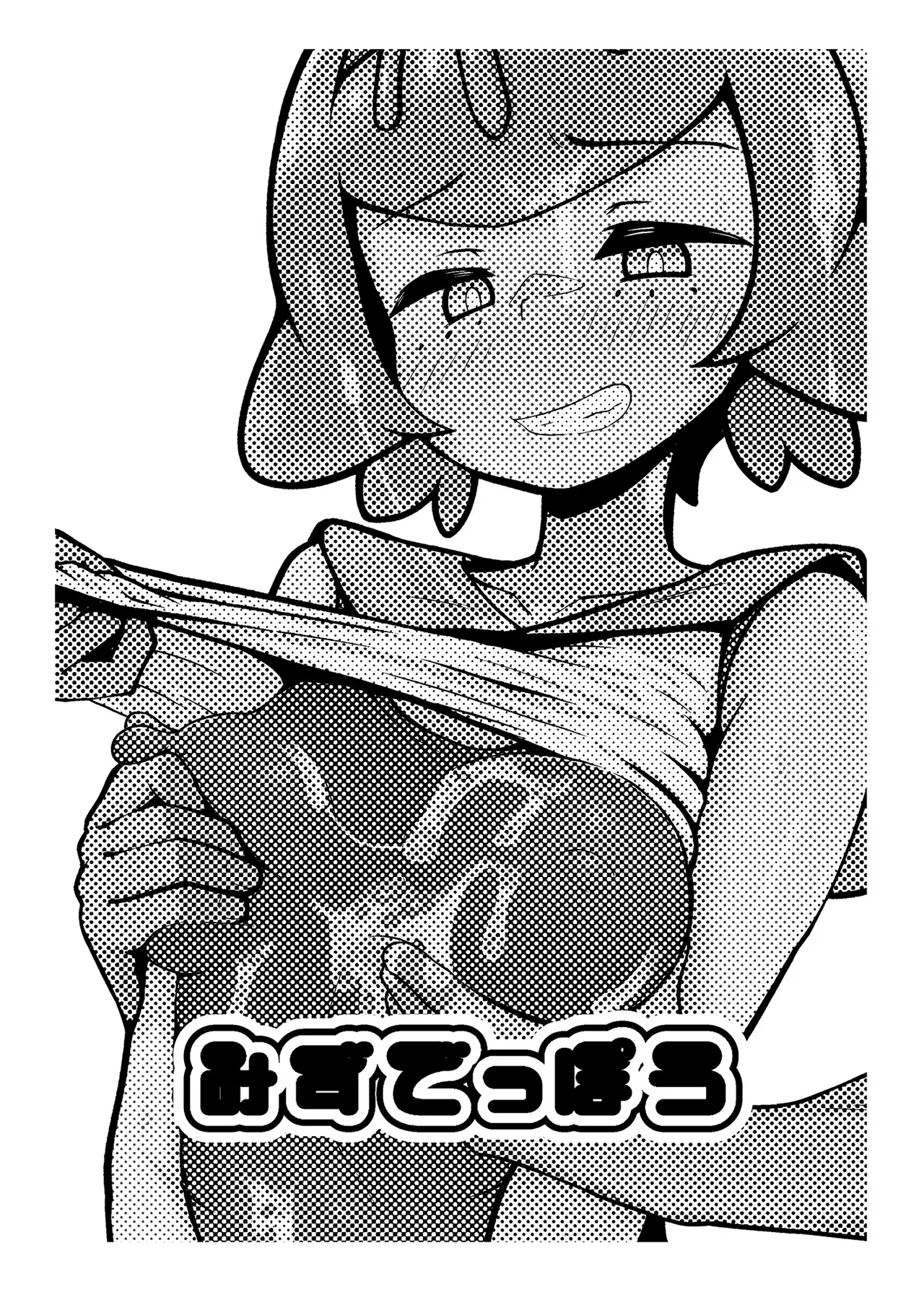 Suiren-chan Neru  Tokusei  Hen page 2 full