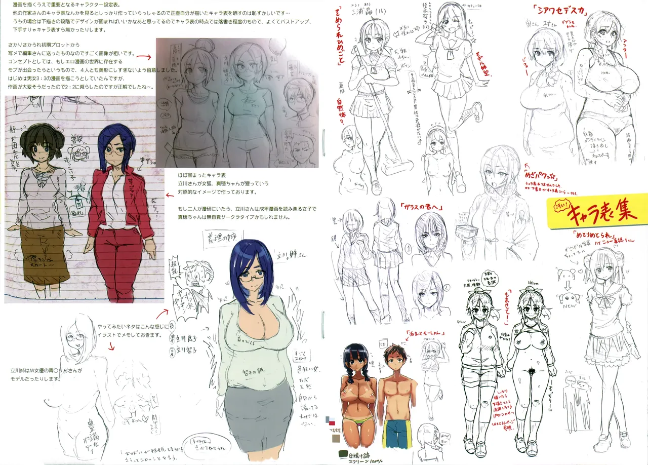 Guchogucho Sakari-chan Toranoana Gentei Shousasshi page 3 full