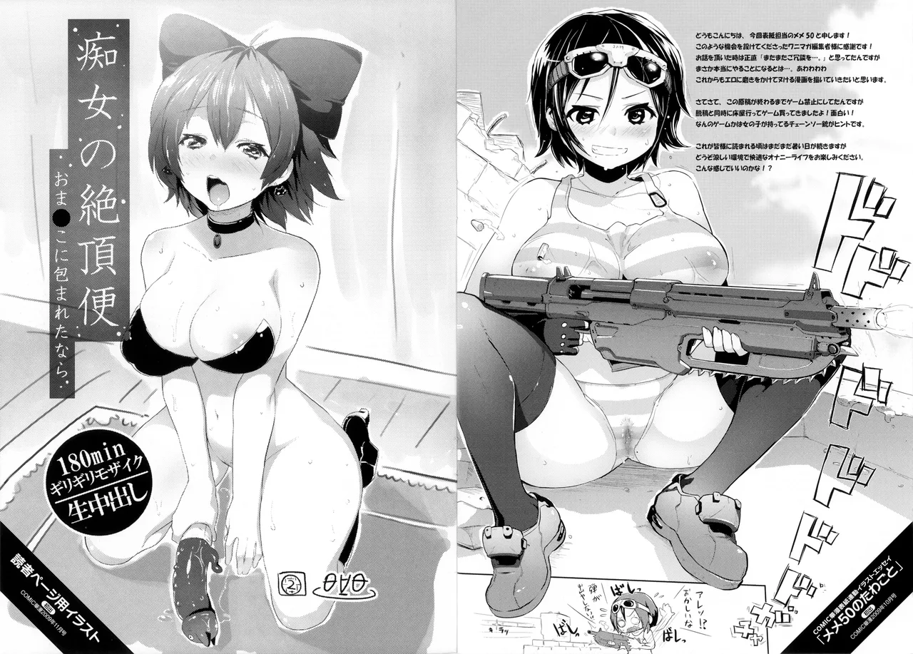 Guchogucho Sakari-chan Toranoana Gentei Shousasshi page 4 full