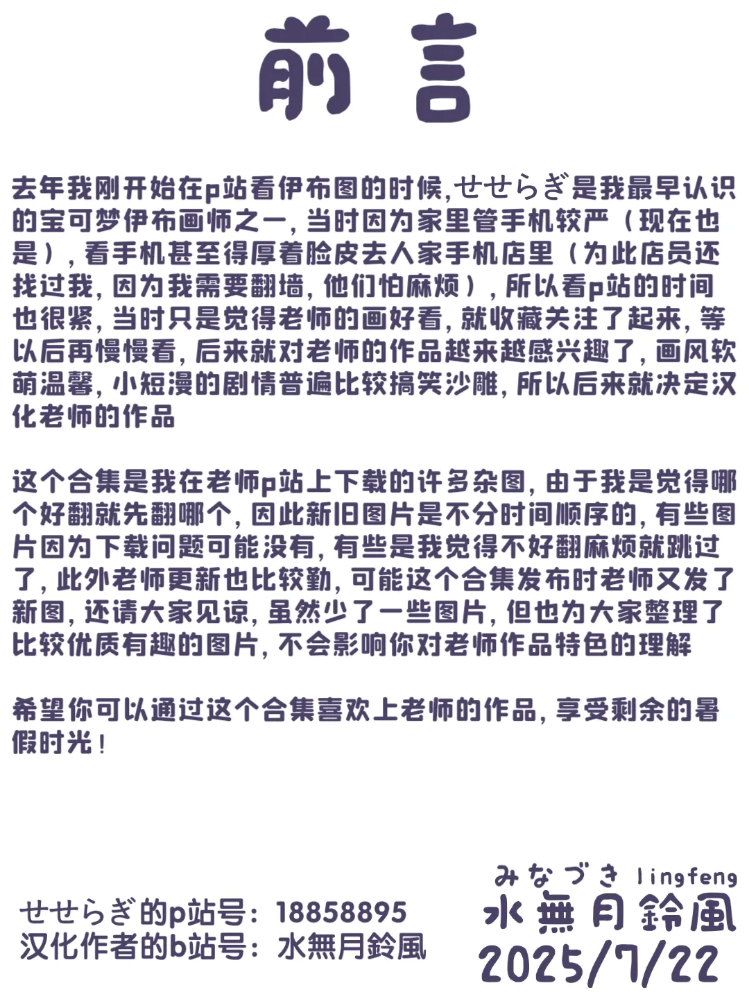 【せせらぎ】漢化合集（水無月鈴風个人漢化） page 2 full