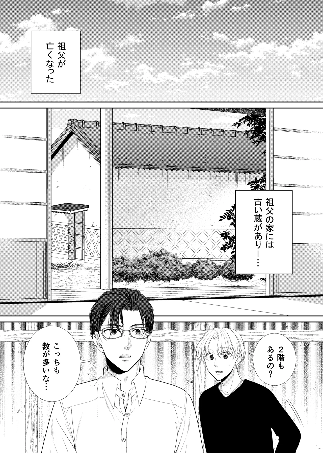 鏡の悪魔 page 2 full