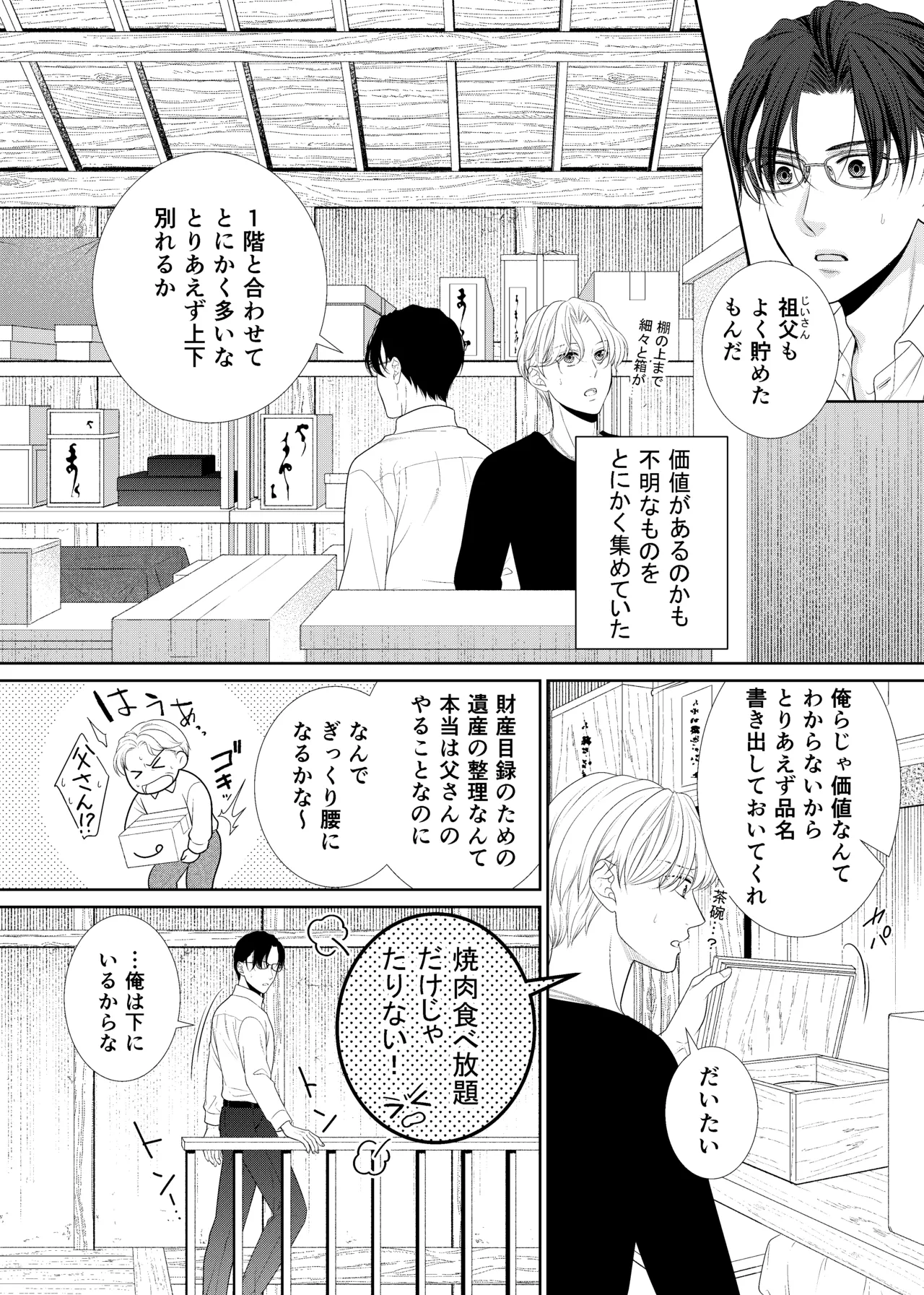 鏡の悪魔 page 3 full