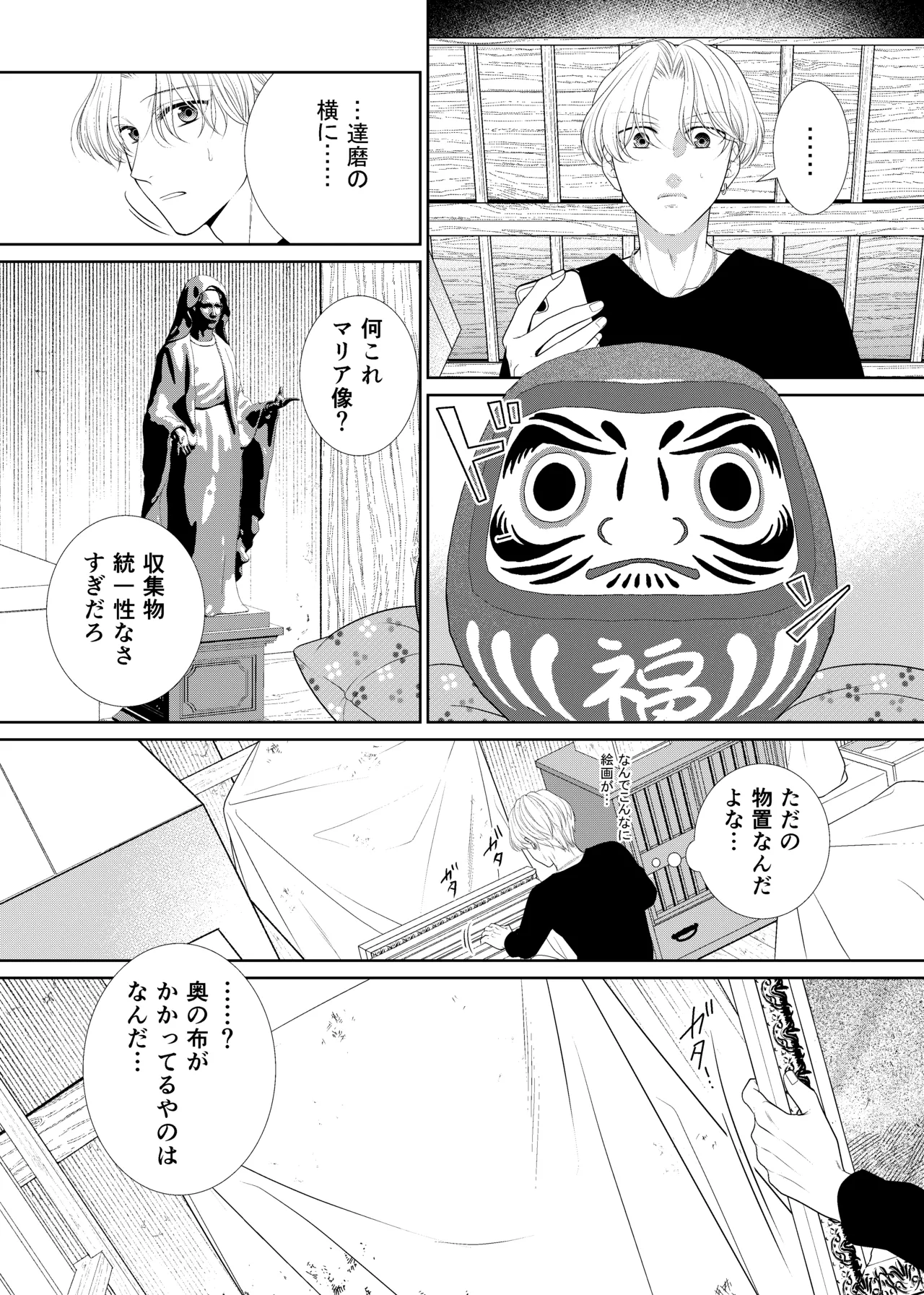 鏡の悪魔 page 4 full