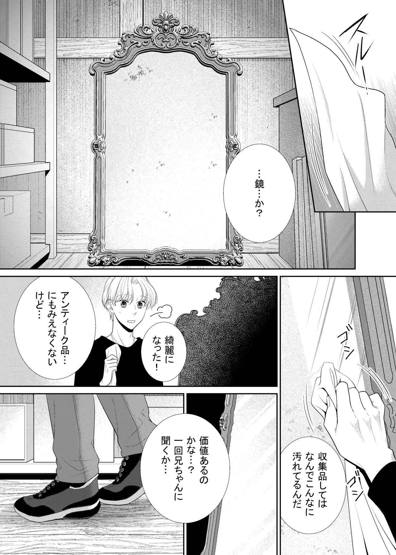 鏡の悪魔 page 5 full