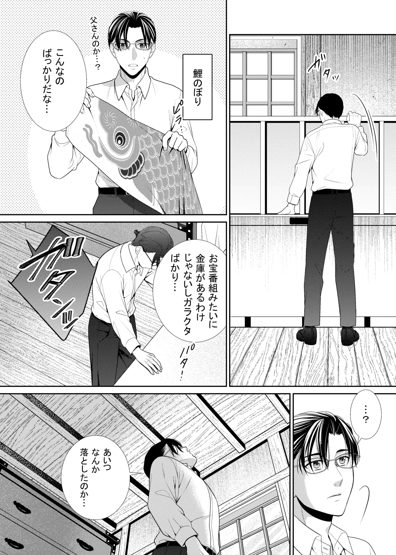 鏡の悪魔 page 7 full