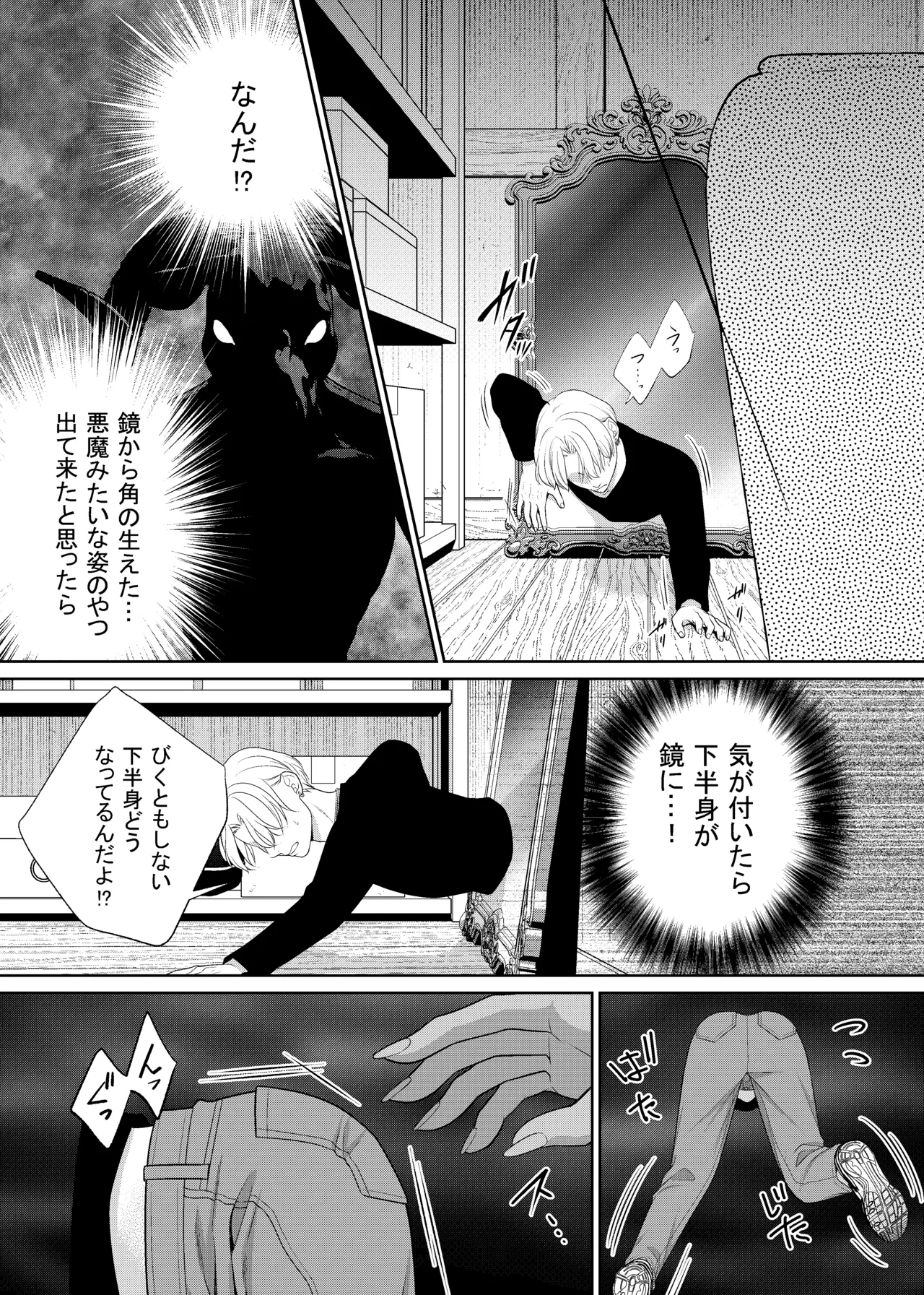 鏡の悪魔 page 8 full